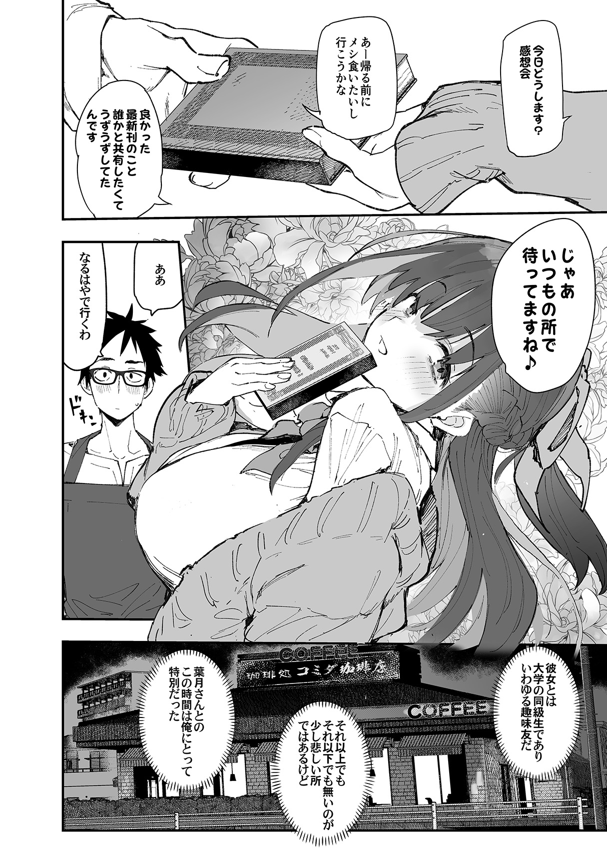 清楚×反転 〜女友達がサキュバスに身体を乗っ取られて毎日精力提供させられる話〜 page 3 full