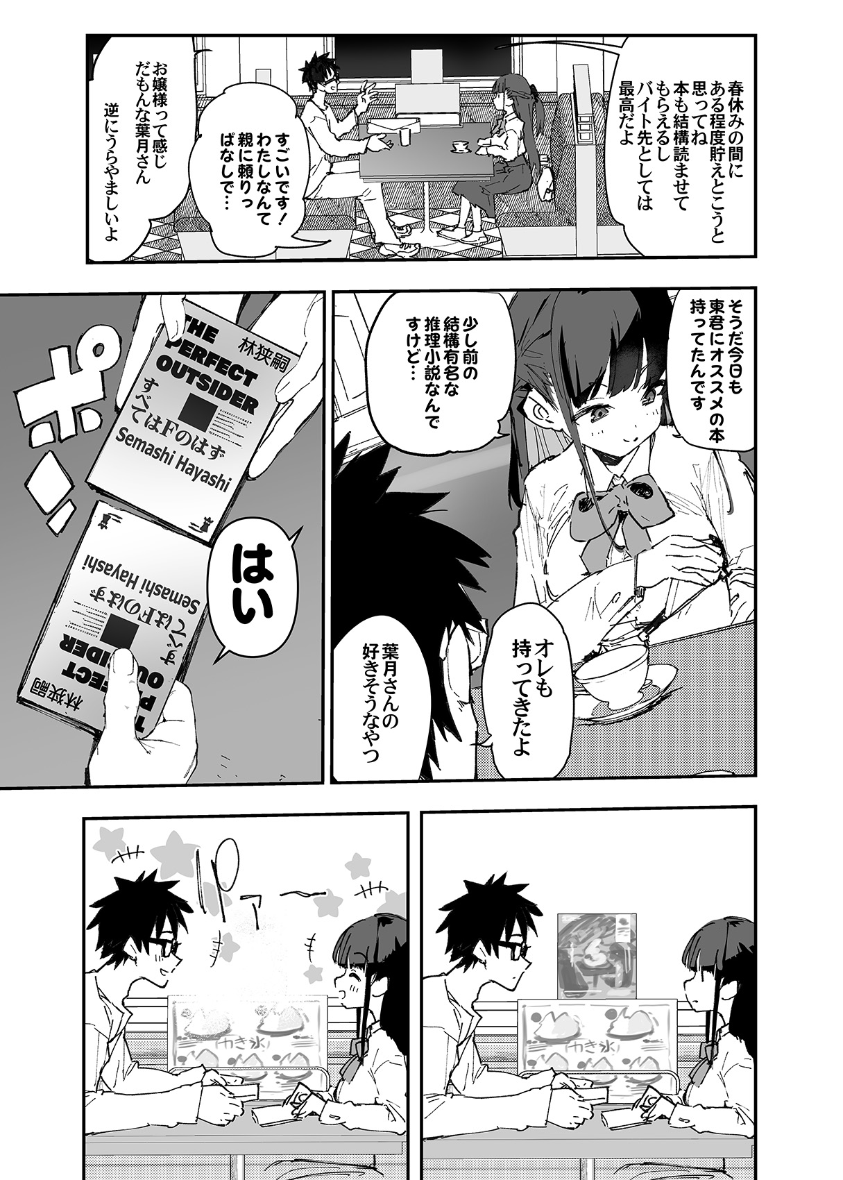 清楚×反転 〜女友達がサキュバスに身体を乗っ取られて毎日精力提供させられる話〜 page 4 full