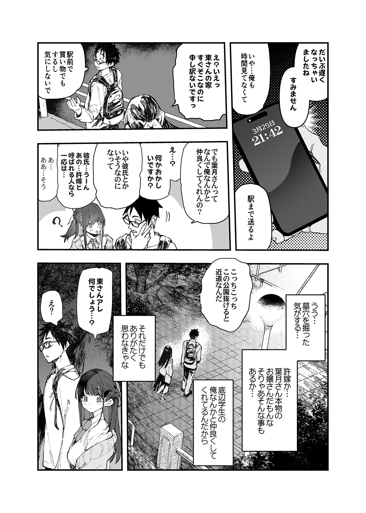 清楚×反転 〜女友達がサキュバスに身体を乗っ取られて毎日精力提供させられる話〜 page 5 full