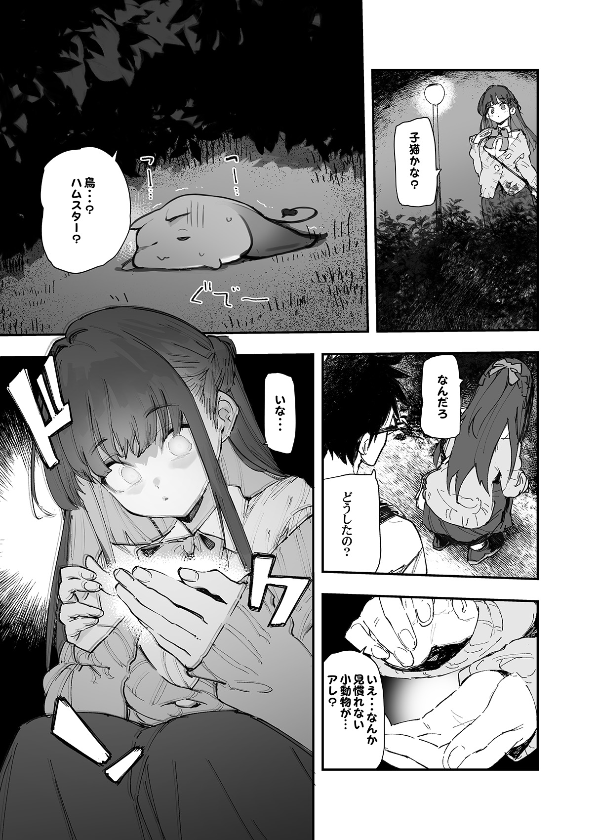 清楚×反転 〜女友達がサキュバスに身体を乗っ取られて毎日精力提供させられる話〜 page 6 full
