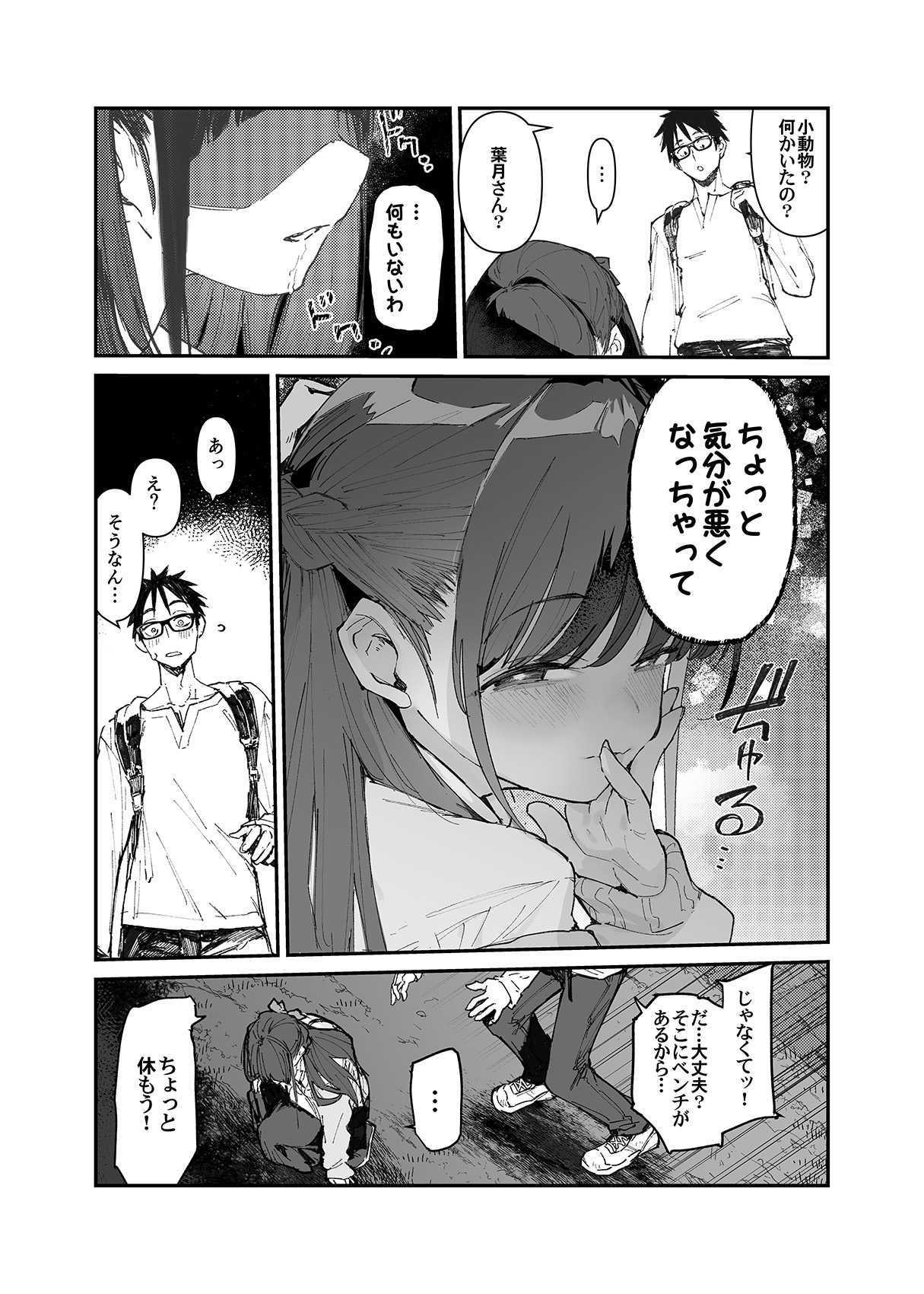 清楚×反転 〜女友達がサキュバスに身体を乗っ取られて毎日精力提供させられる話〜 page 7 full