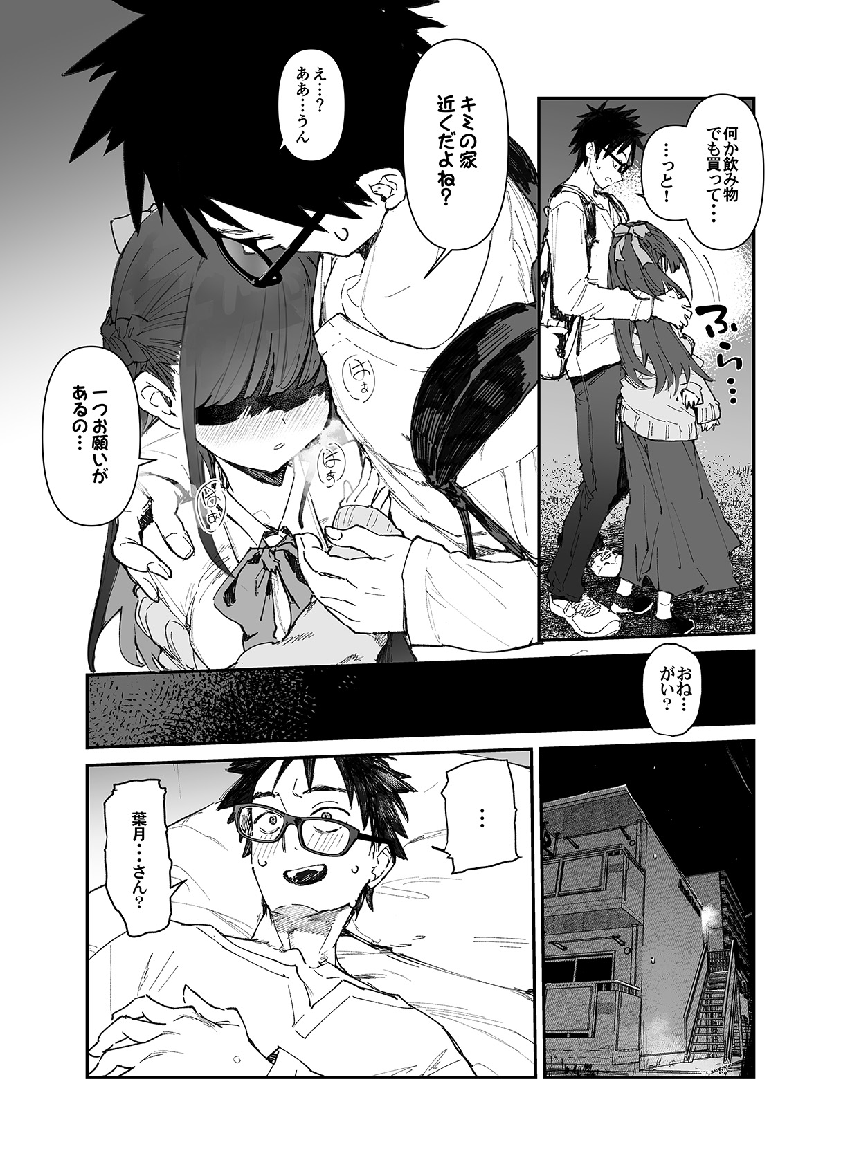 清楚×反転 〜女友達がサキュバスに身体を乗っ取られて毎日精力提供させられる話〜 page 8 full