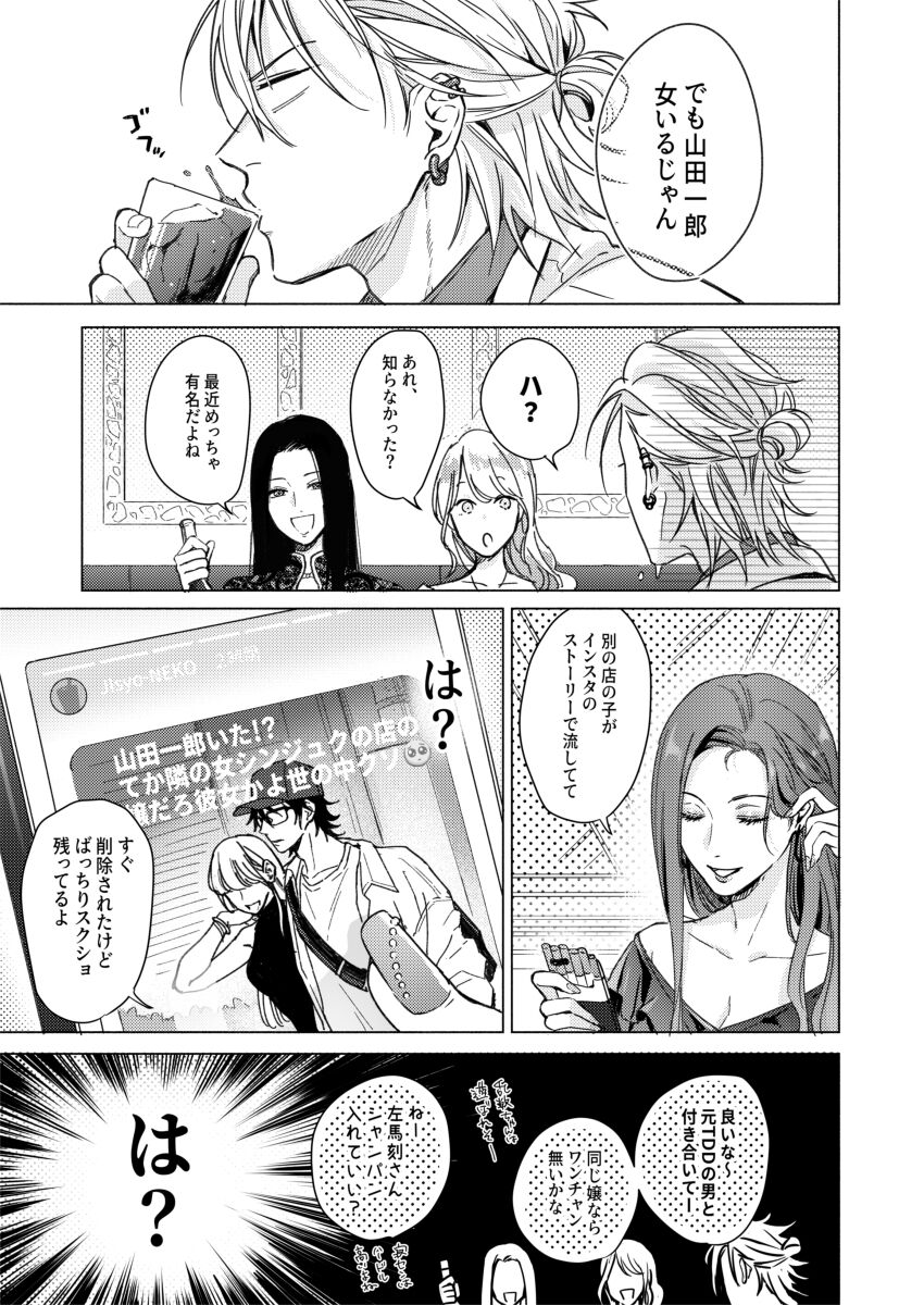Okubyoumono no ichigeki page 4 full