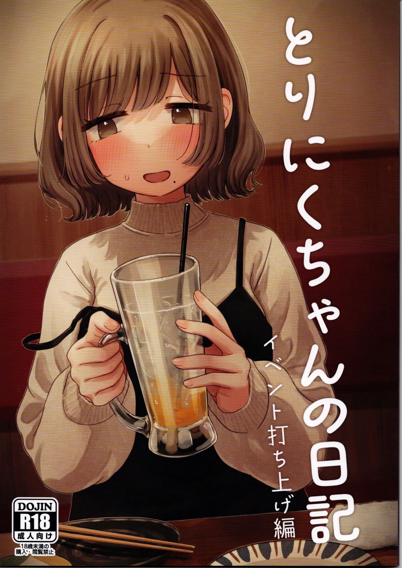 Toriniku-chan no Nikki ~Event Uchiage Hen~ page 1 full