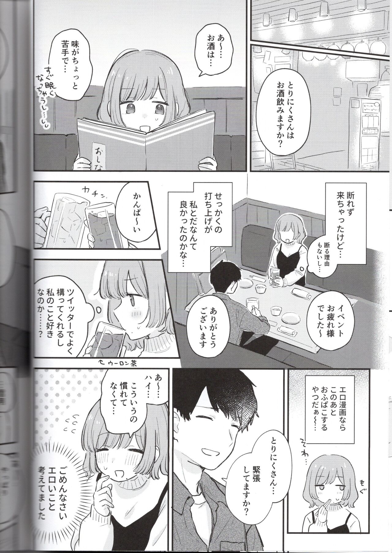 Toriniku-chan no Nikki ~Event Uchiage Hen~ page 10 full