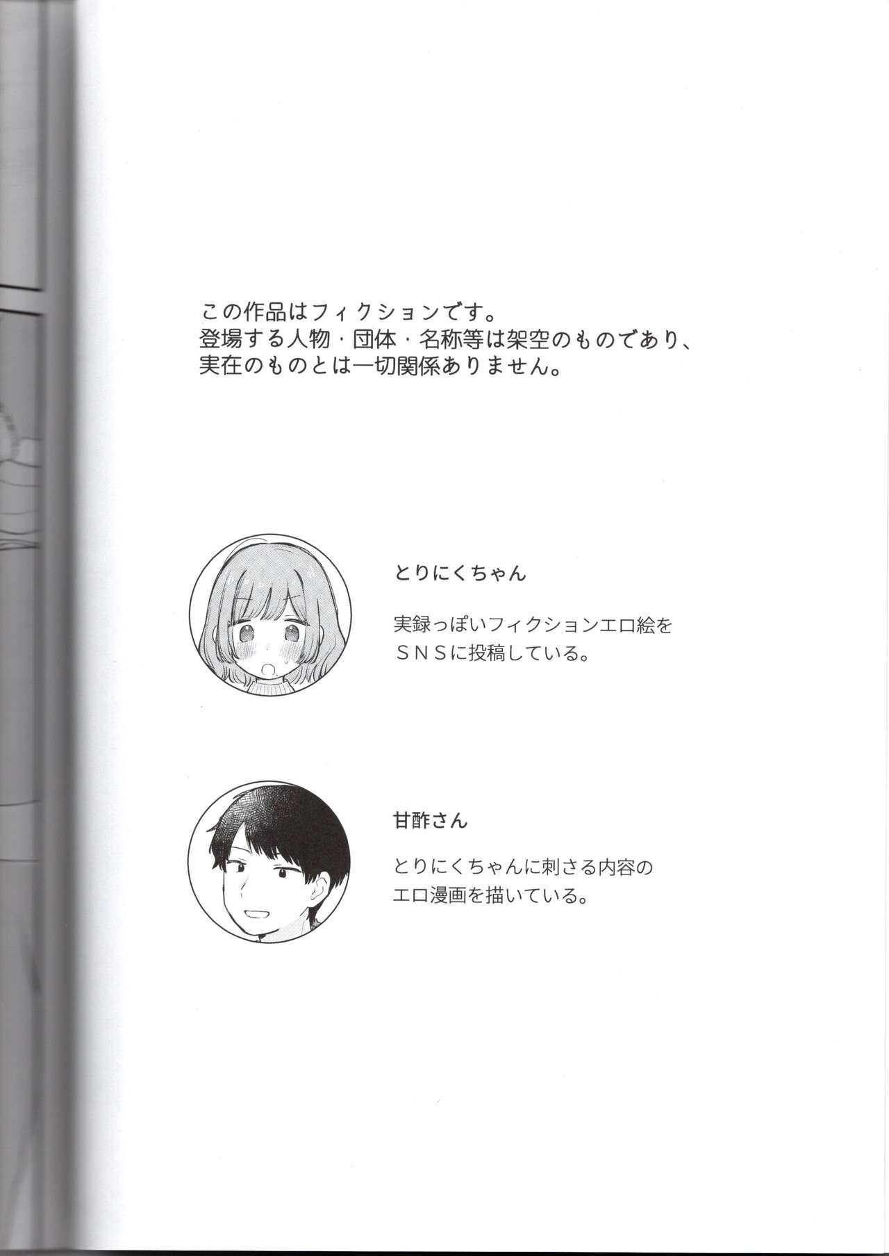 Toriniku-chan no Nikki ~Event Uchiage Hen~ page 4 full