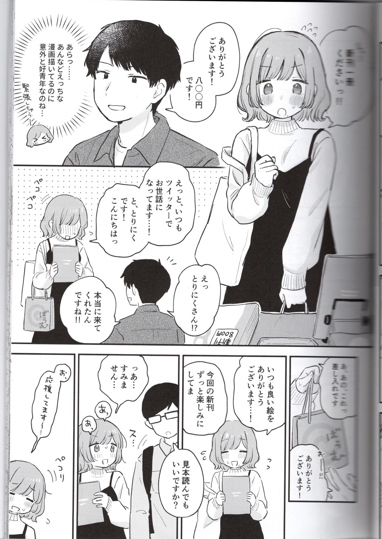 Toriniku-chan no Nikki ~Event Uchiage Hen~ page 7 full
