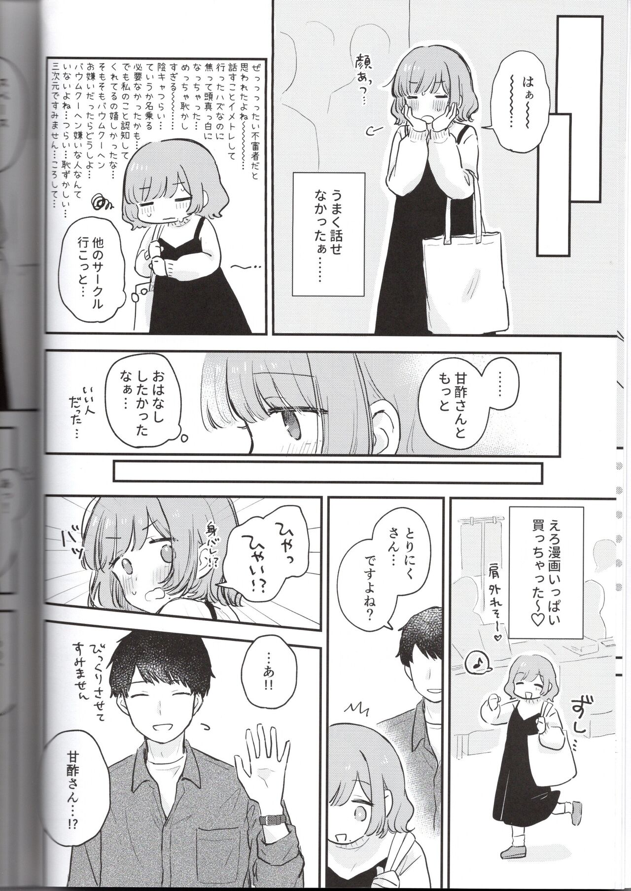 Toriniku-chan no Nikki ~Event Uchiage Hen~ page 8 full