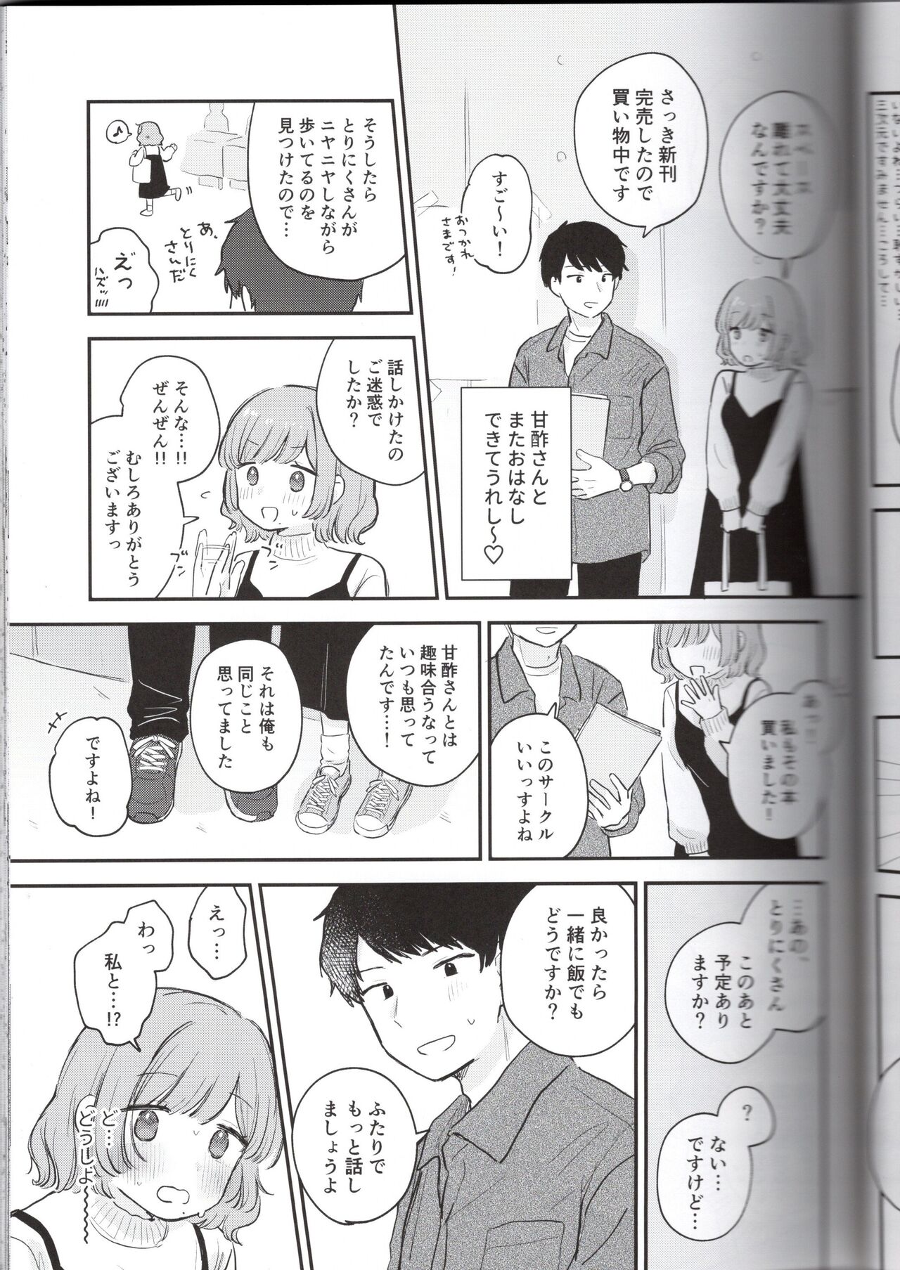 Toriniku-chan no Nikki ~Event Uchiage Hen~ page 9 full