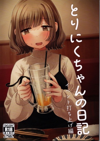 Toriniku-chan no Nikki ~Event Uchiage Hen~ cover