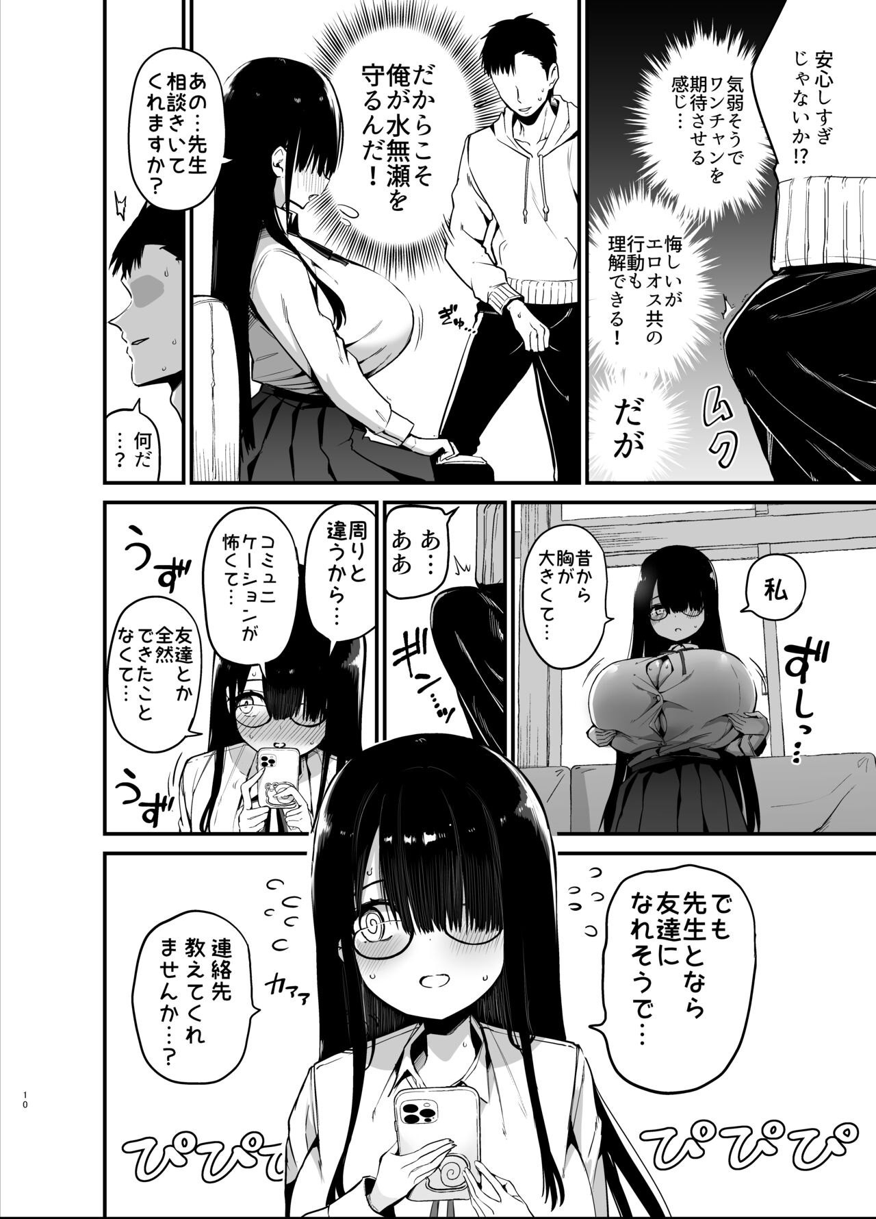 Inkya no K Cup-chan page 10 full