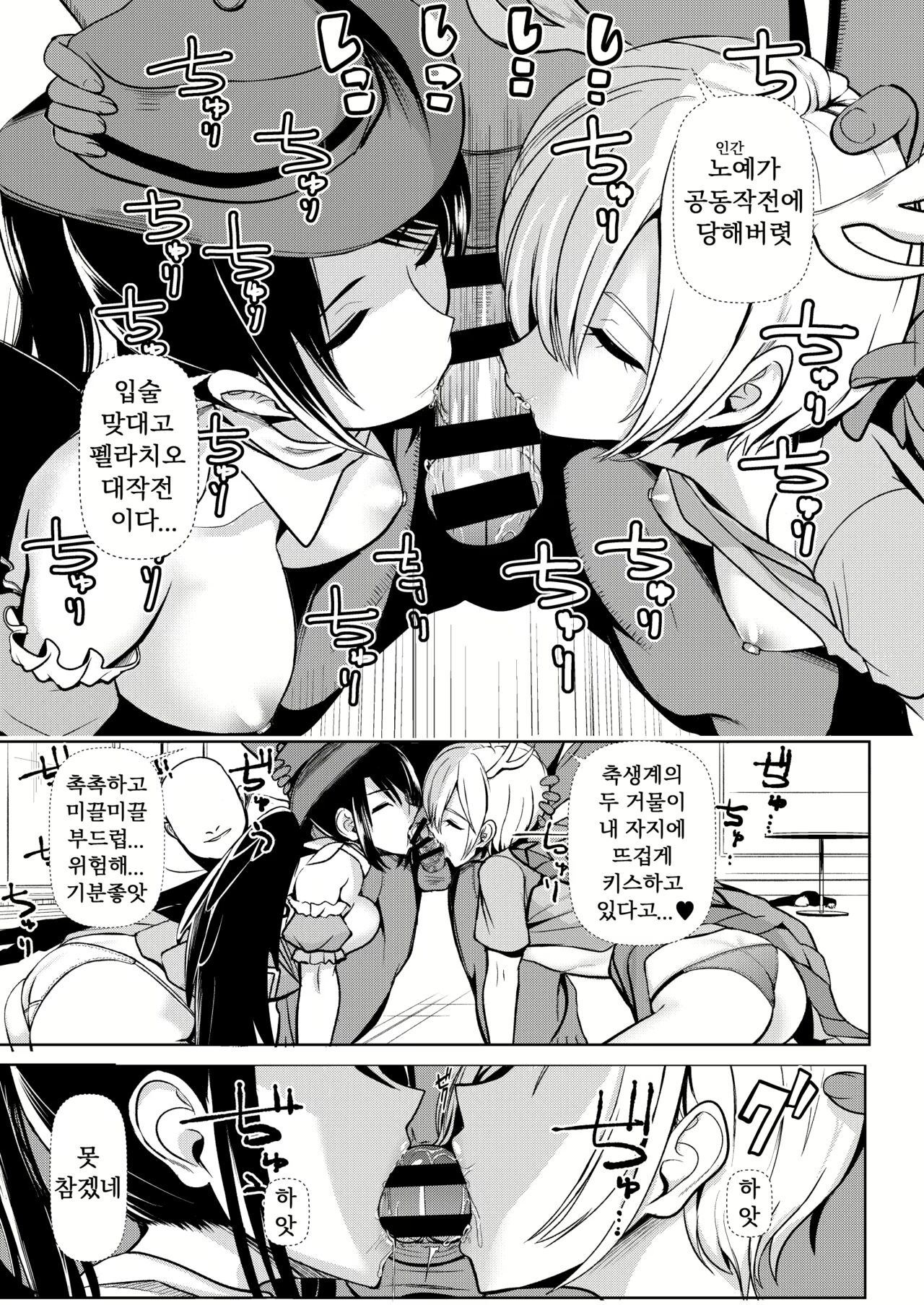 Touhou Suikan 9 Suiminyaku o Morareta Kurokoma Saki Kicchou Yachie | 동방면간 9 수면제를 마셔버린 킷초 야치에 page 7 full
