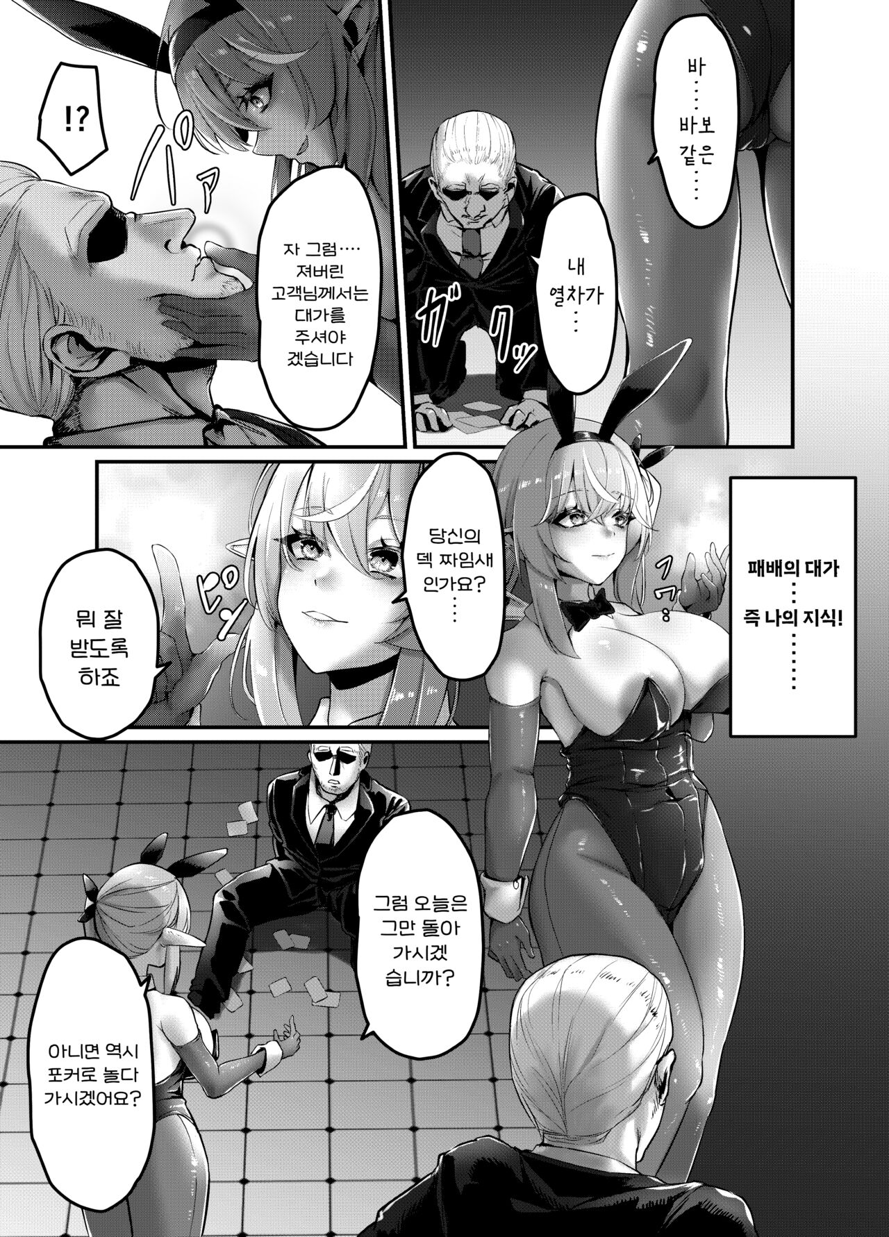 Kettou! Bunny Elf | 결투! 바니엘프 page 6 full