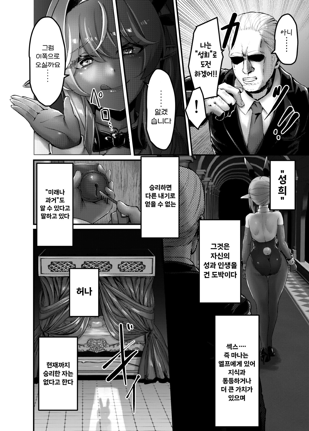Kettou! Bunny Elf | 결투! 바니엘프 page 7 full