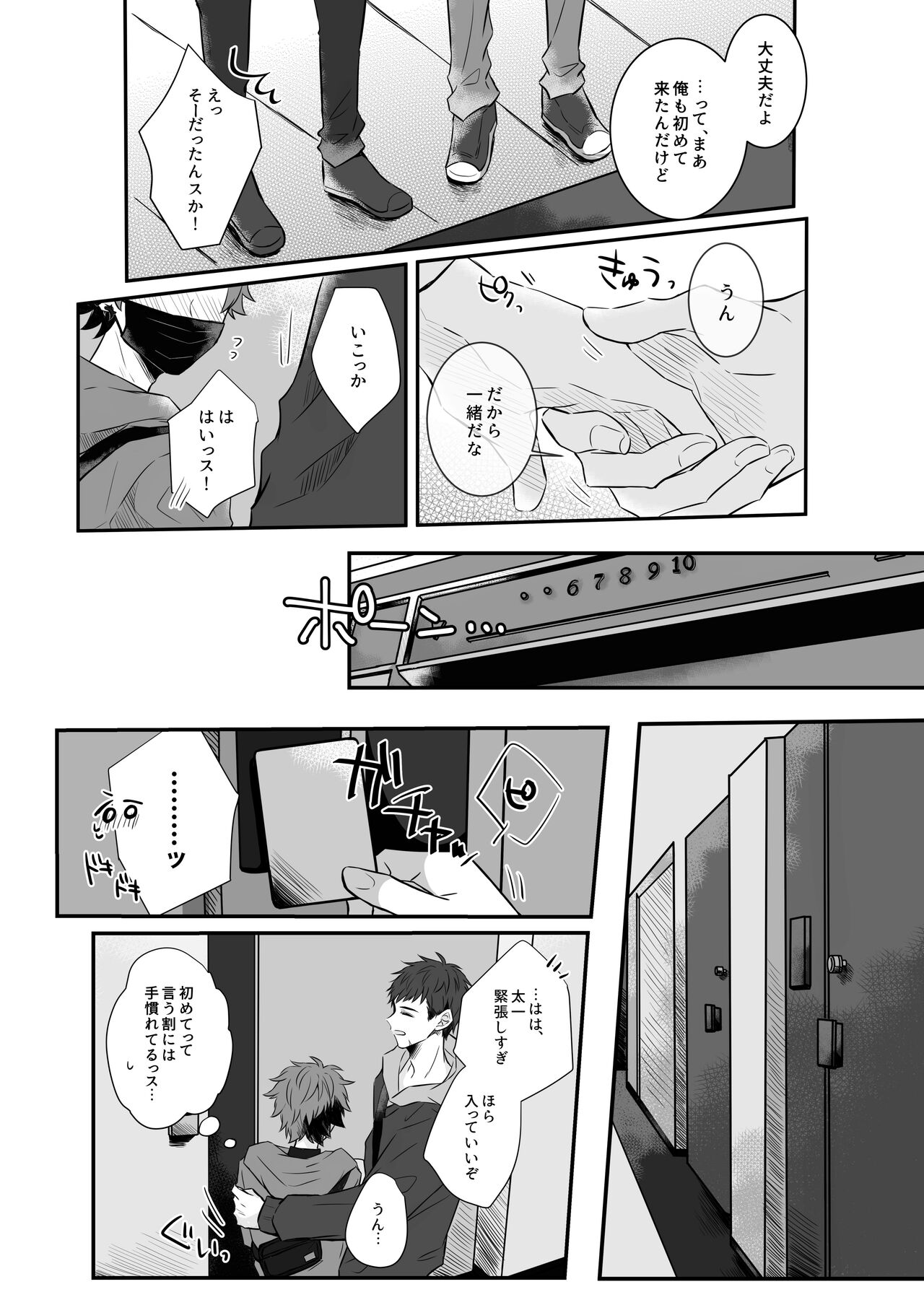Futari gentei! page 5 full