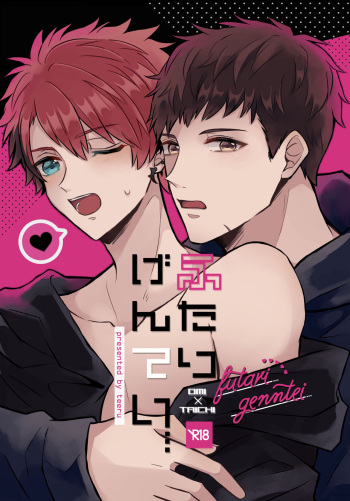Futari gentei! cover