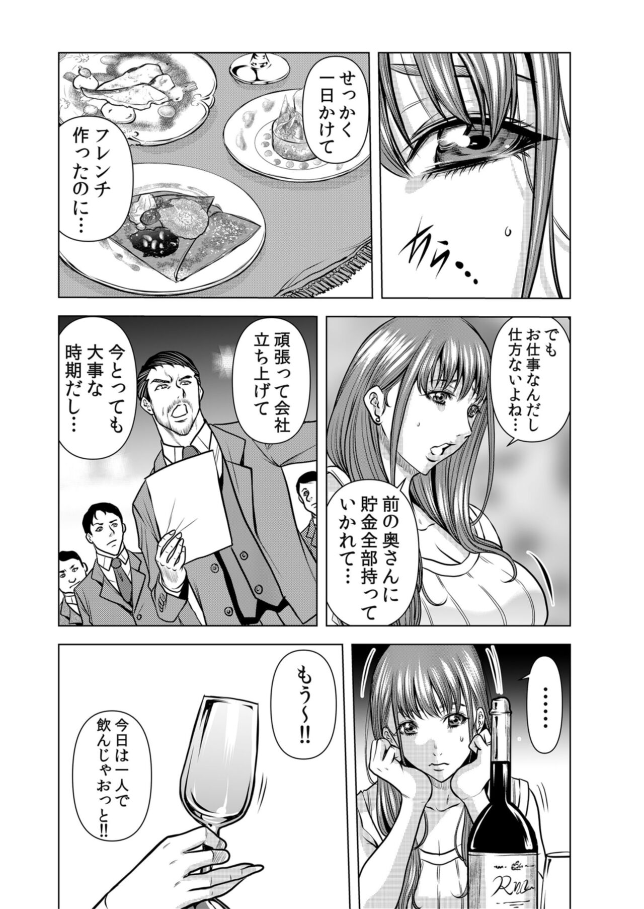 Netorare Okusan ~ Otto no Tsurego ni Aragaezu Hitobanjuu Ikasare Tsuzukeru Zetsurin SEX 1 page 3 full