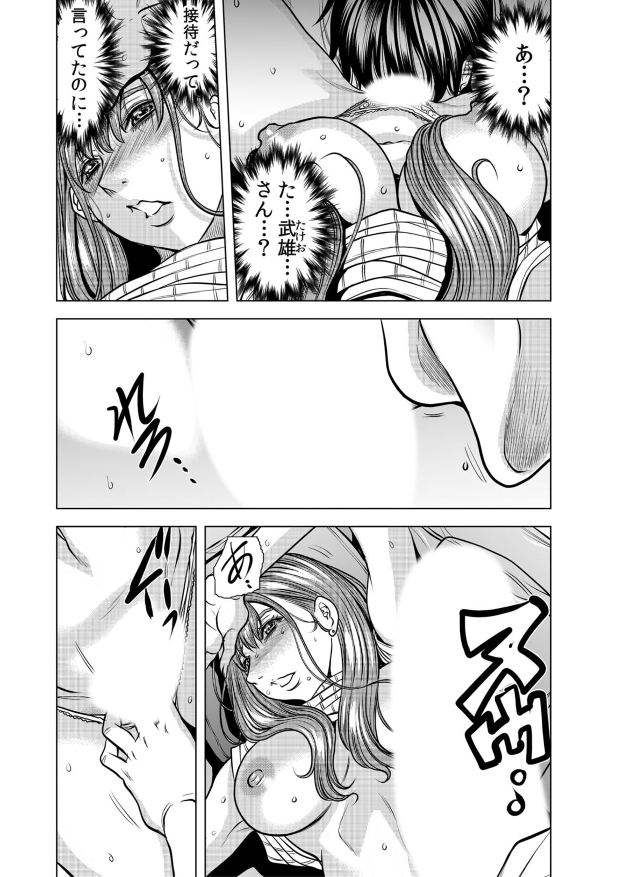 Netorare Okusan ~ Otto no Tsurego ni Aragaezu Hitobanjuu Ikasare Tsuzukeru Zetsurin SEX 1 page 9 full