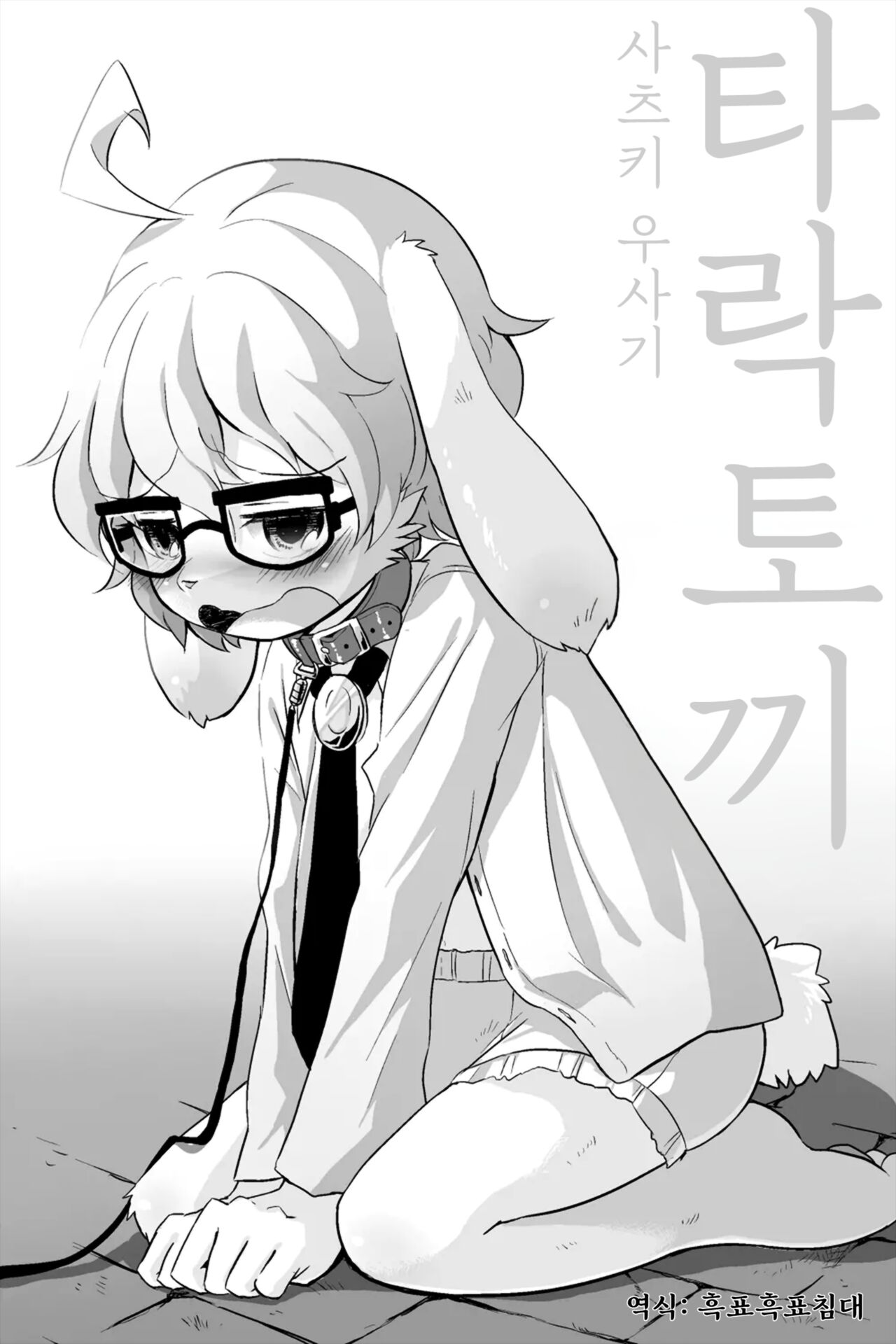 타락토끼 page 1 full