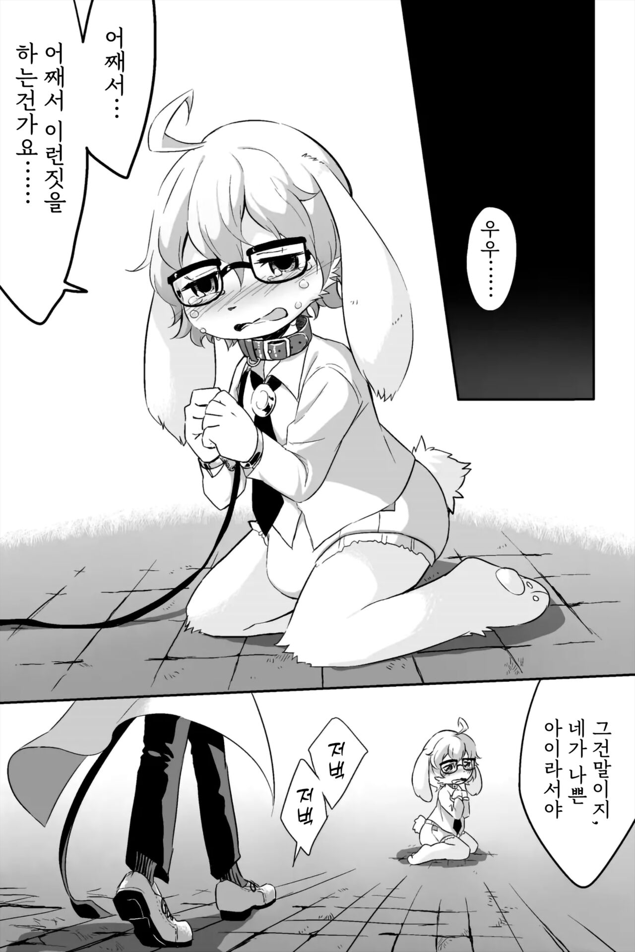 타락토끼 page 2 full