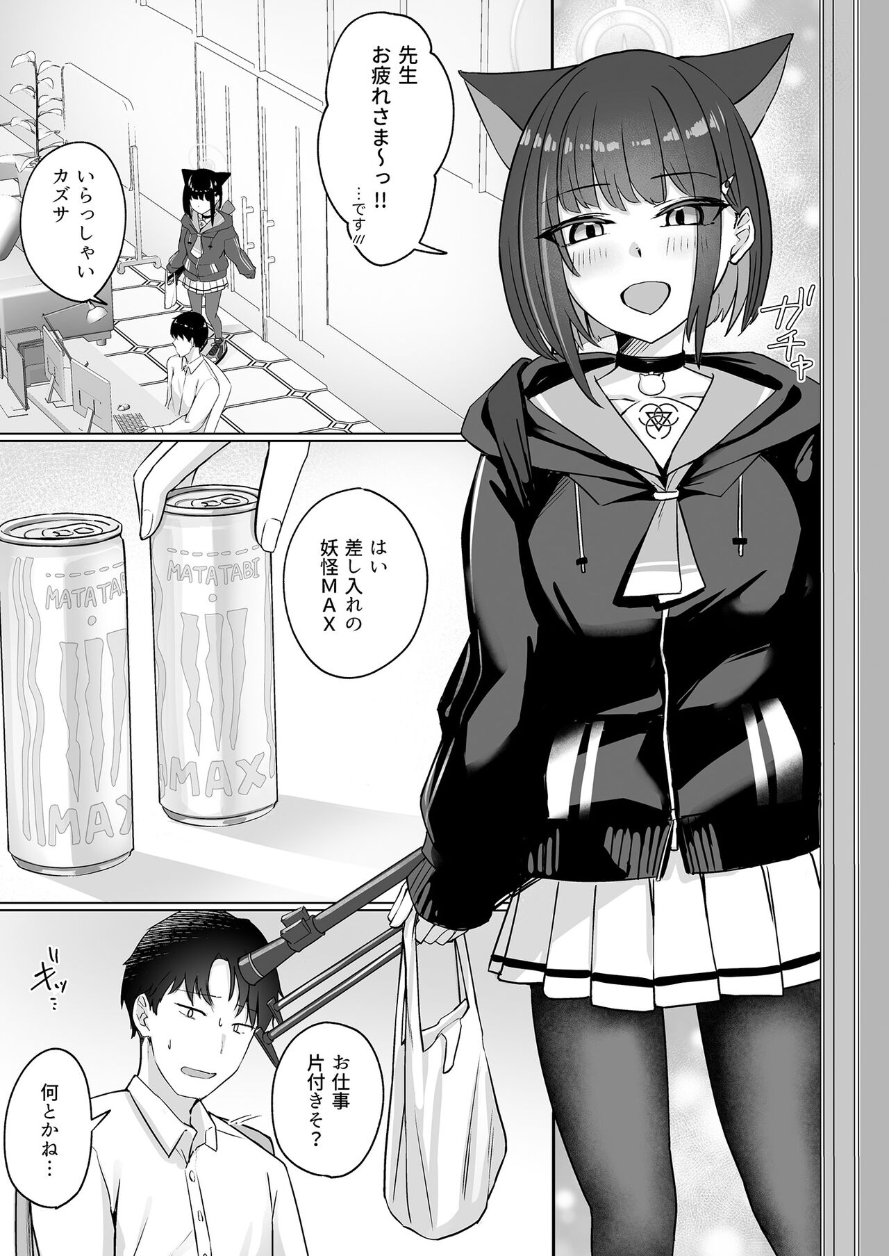 Neko Sakaru Shuumatsu page 3 full