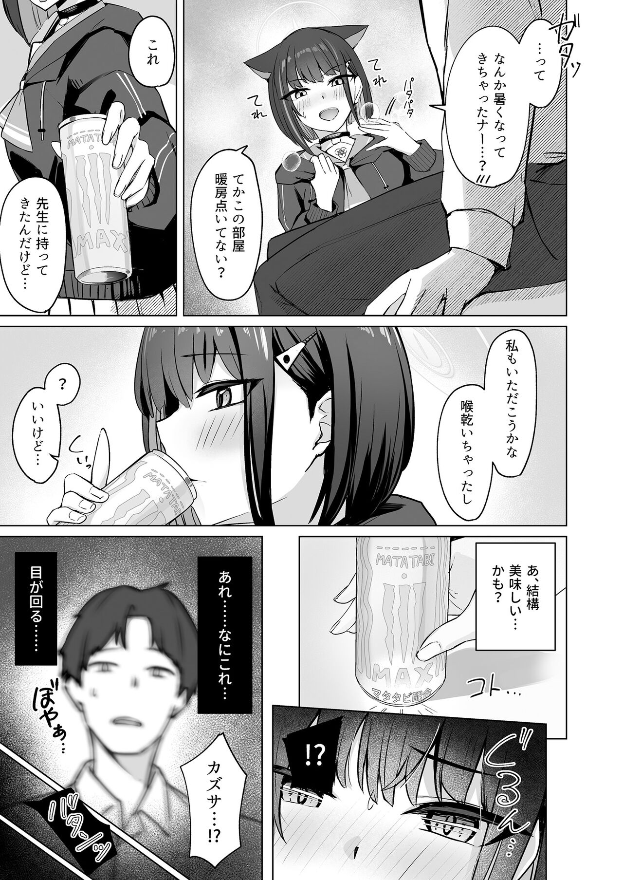 Neko Sakaru Shuumatsu page 5 full