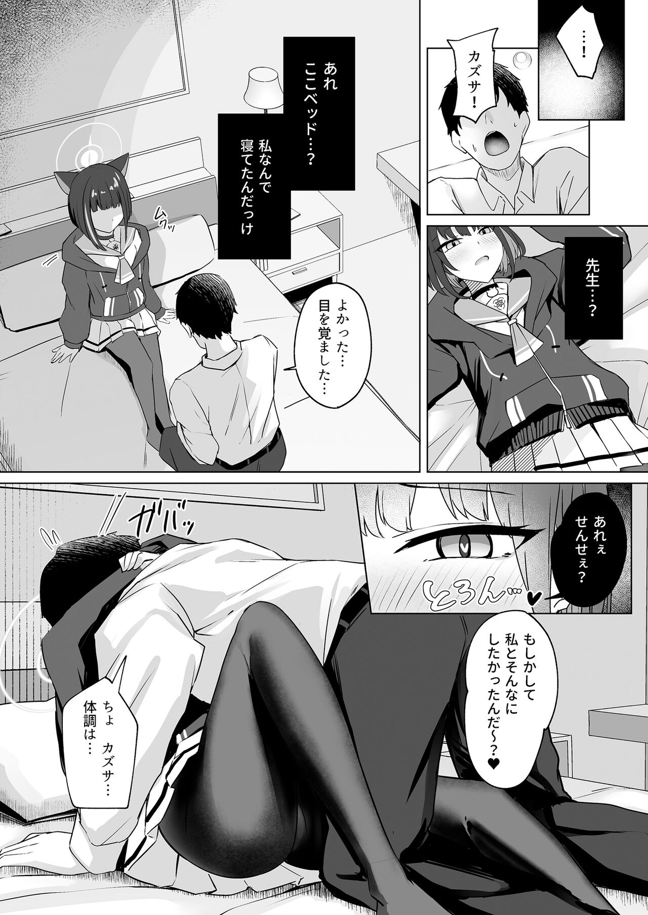 Neko Sakaru Shuumatsu page 6 full