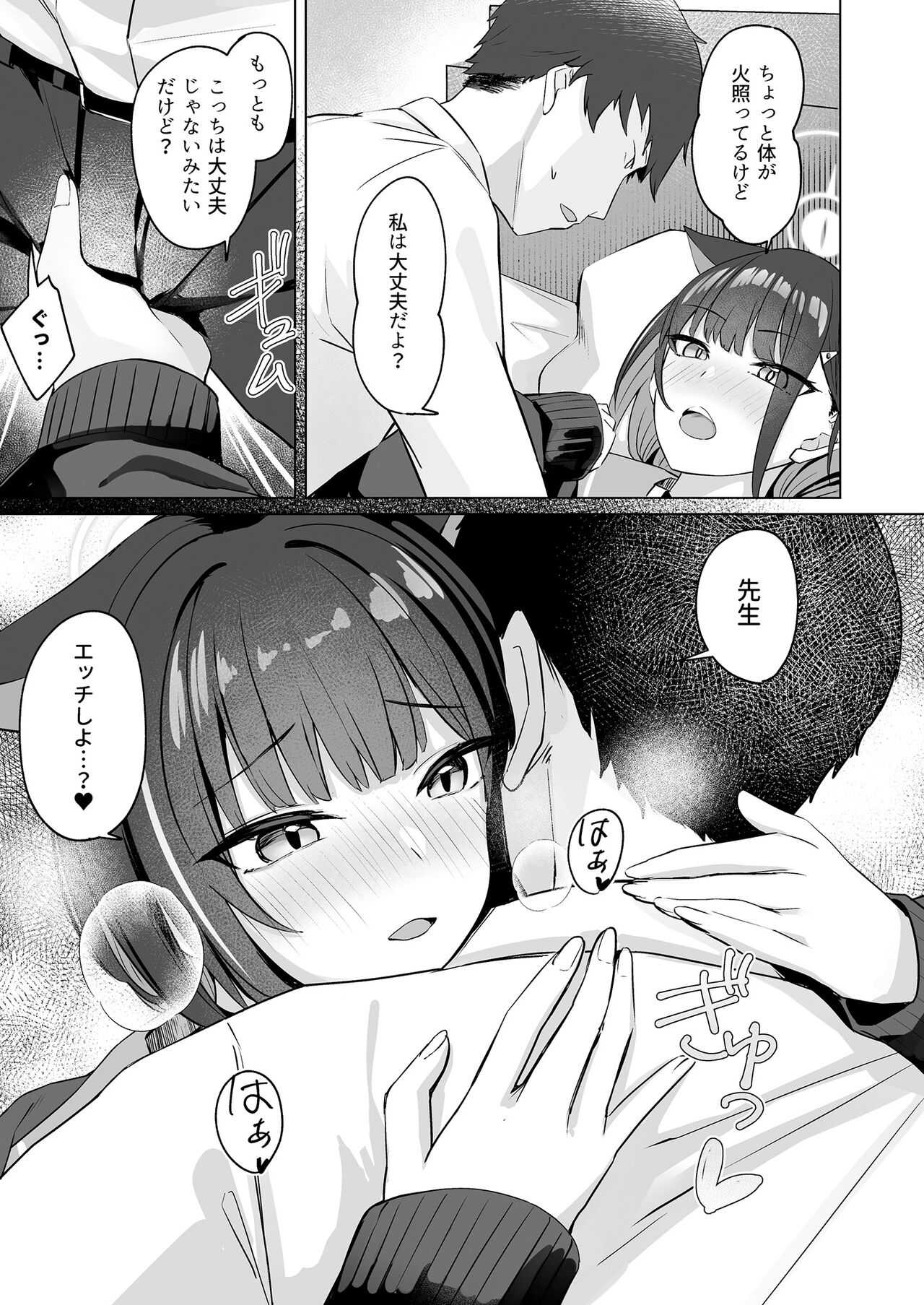 Neko Sakaru Shuumatsu page 7 full