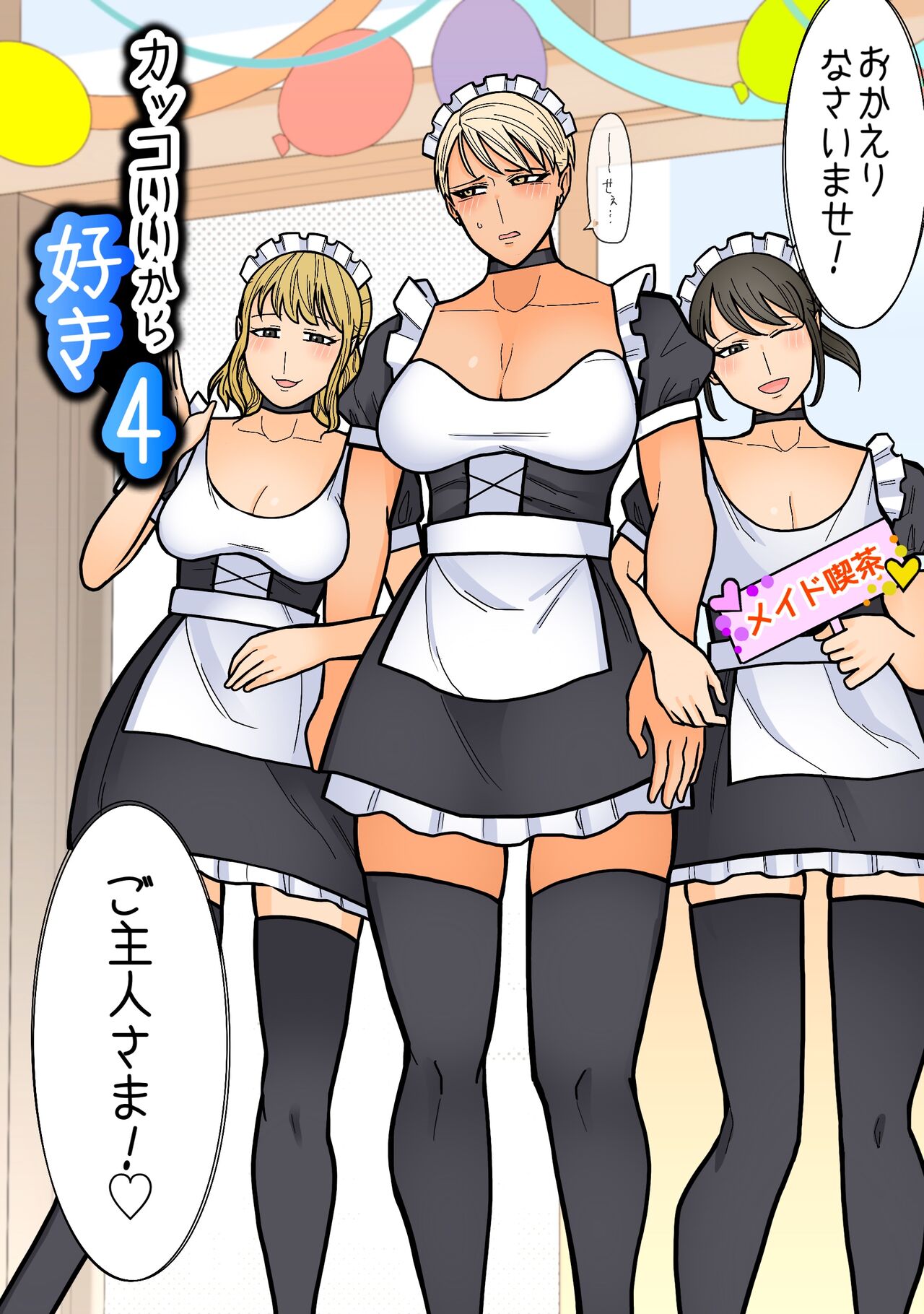 Kakko Ii kara Suki 4 page 4 full