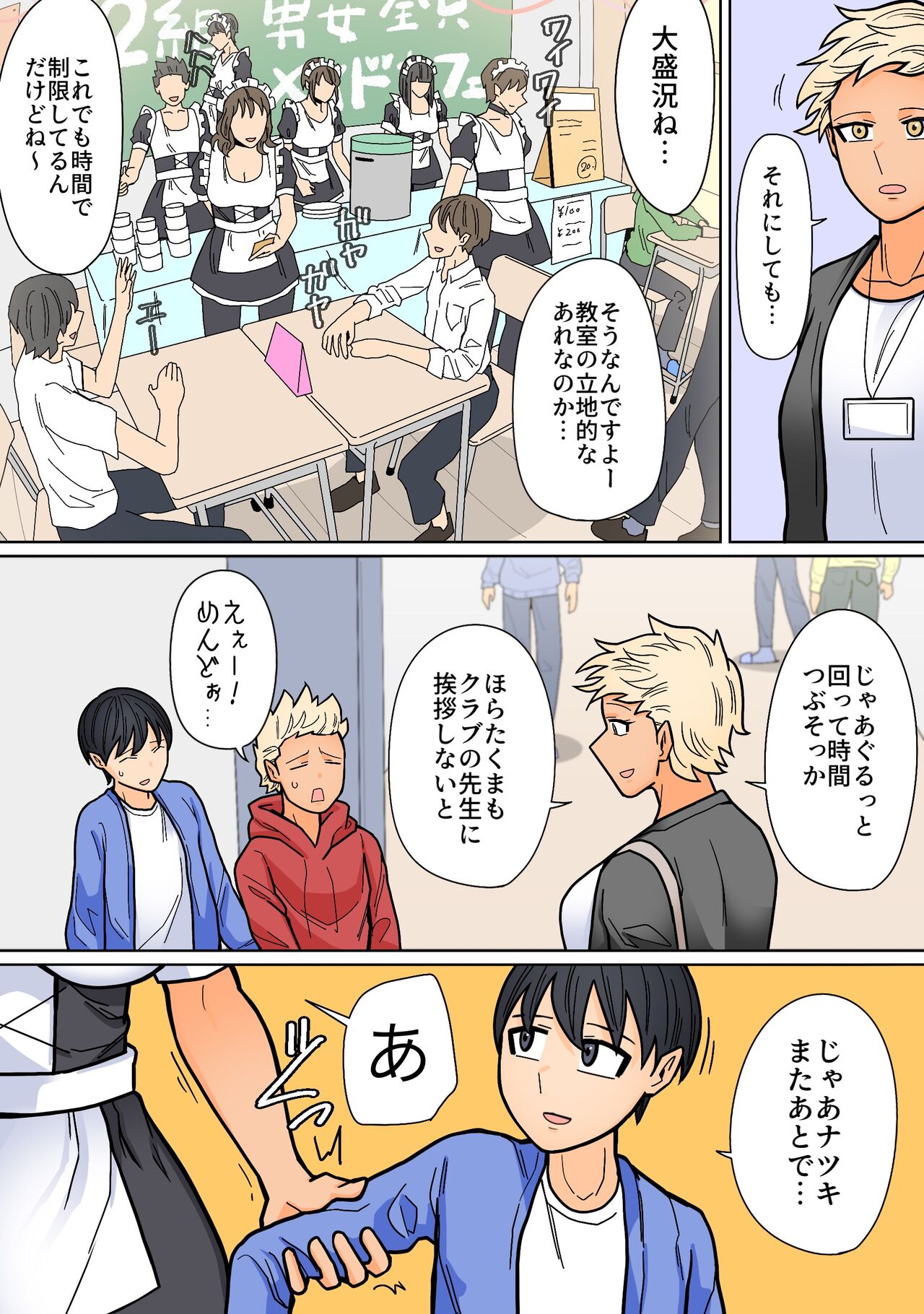 Kakko Ii kara Suki 4 page 8 full