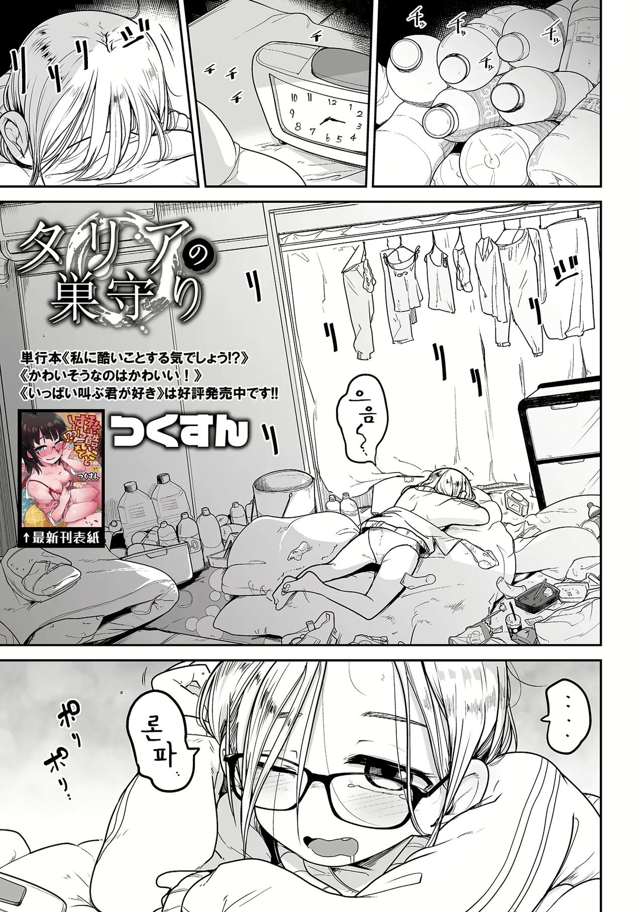 Talia no Su Mamori page 1 full