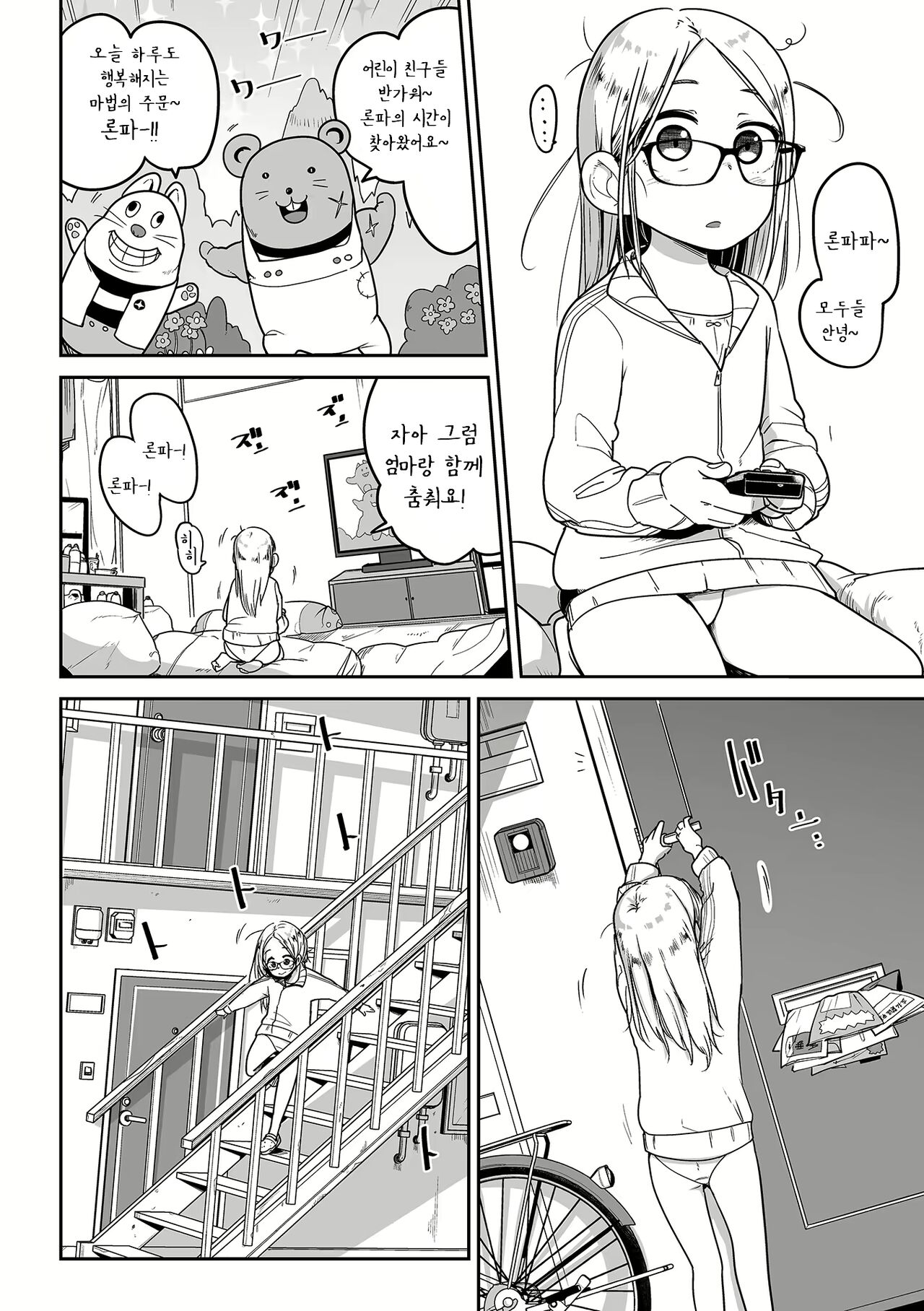 Talia no Su Mamori page 2 full
