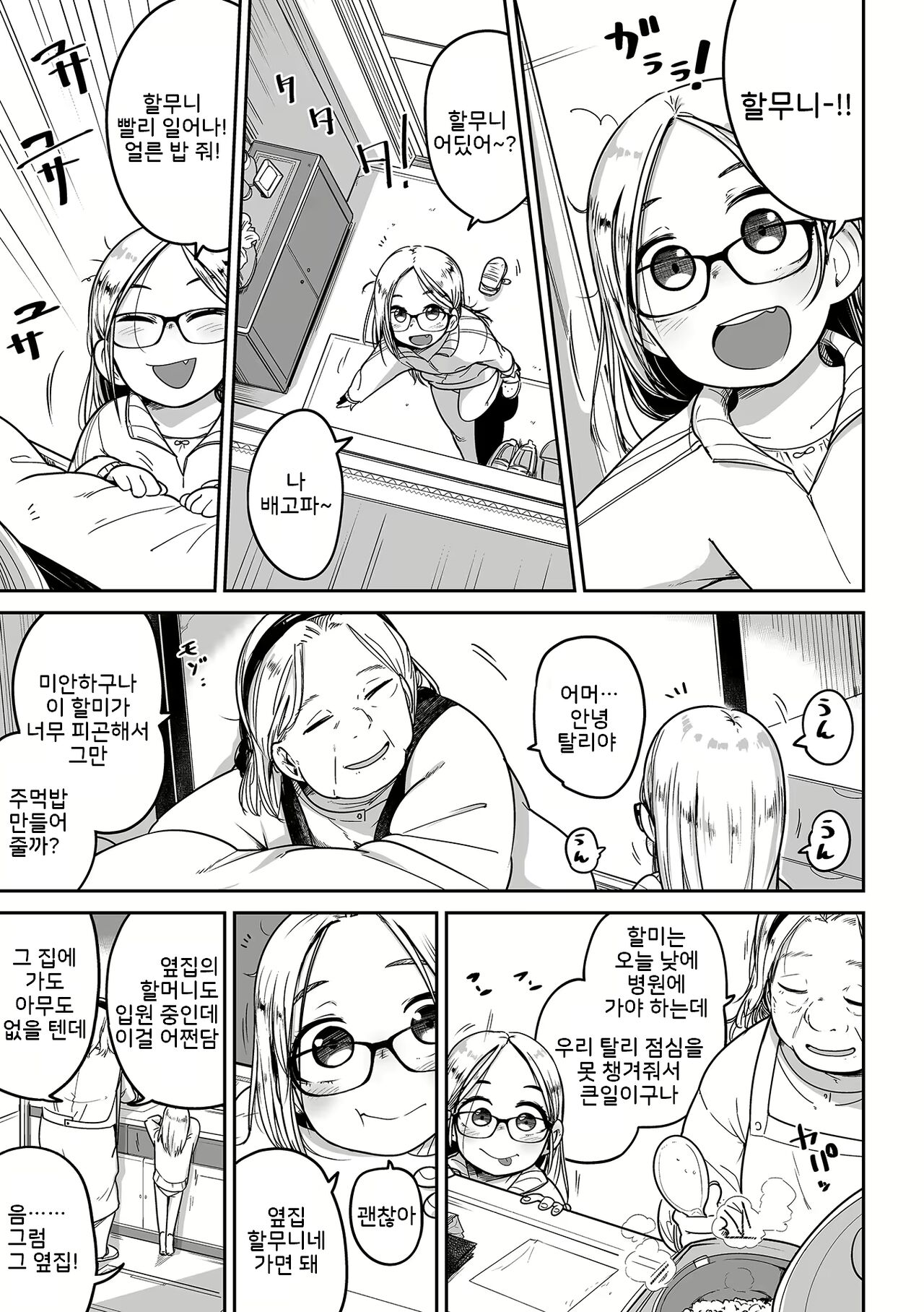 Talia no Su Mamori page 3 full