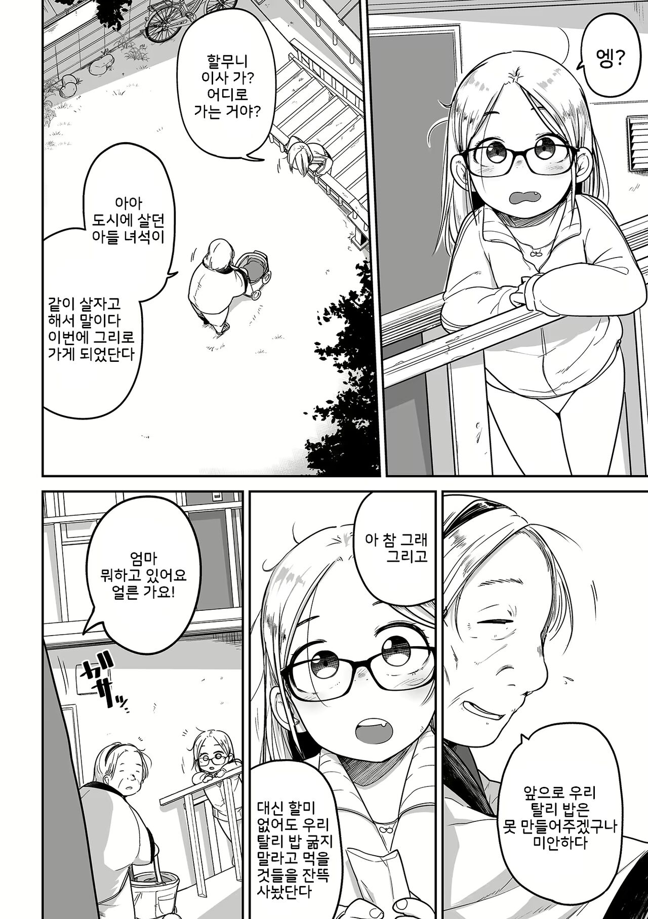 Talia no Su Mamori page 6 full