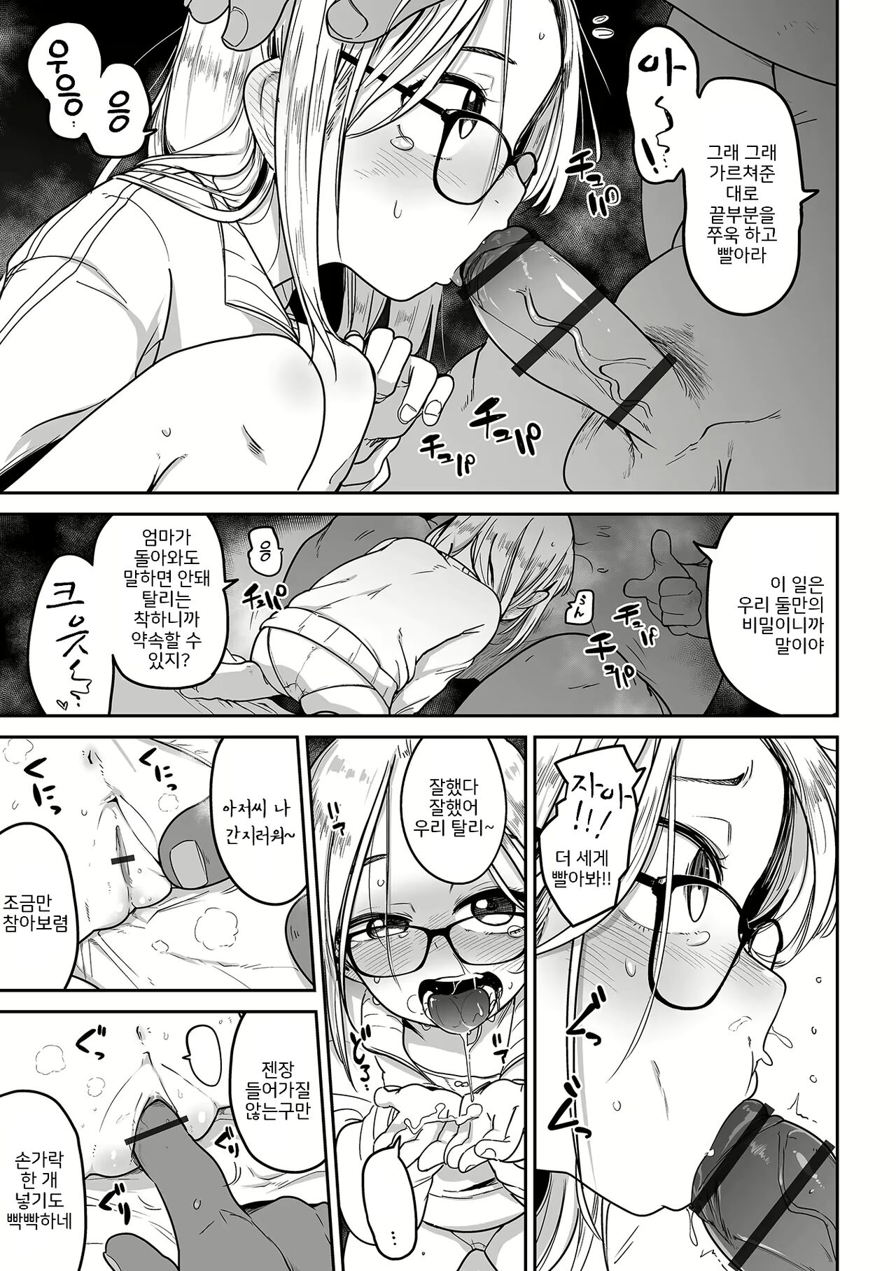 Talia no Su Mamori page 9 full