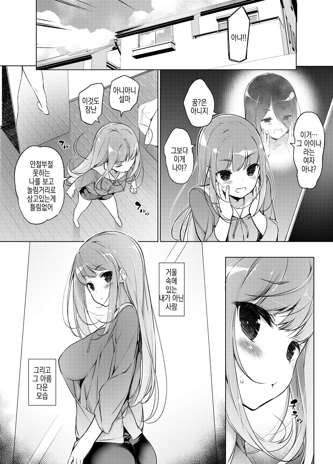 "Watashi o Baka ni Shita Onna" ni Natta Watashi | '나를 바보취급한 여자'가 된 나 page 7 full
