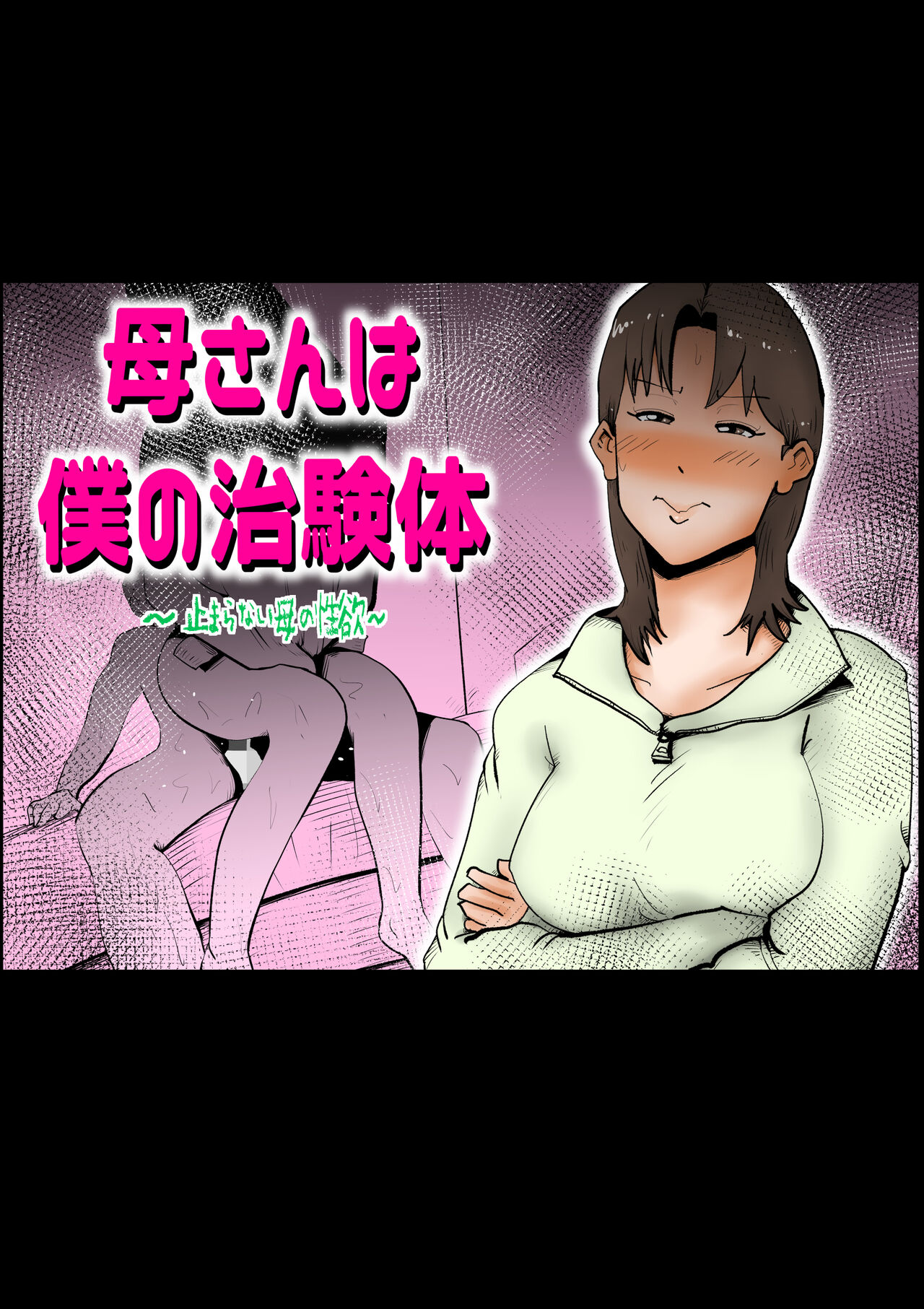 Kaa-san wa Boku no Chiken-tai wa Boku no Chikentai page 1 full