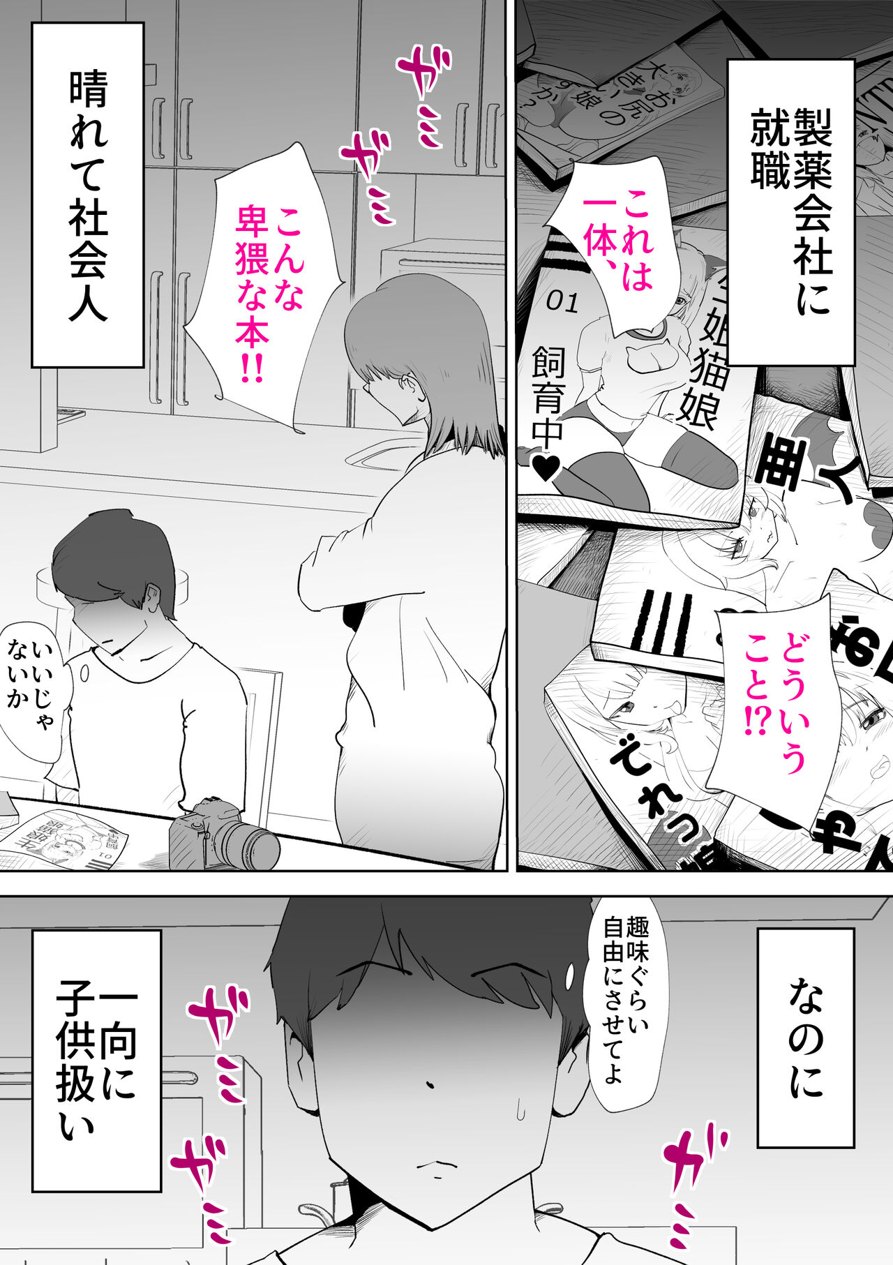 Kaa-san wa Boku no Chiken-tai wa Boku no Chikentai page 3 full