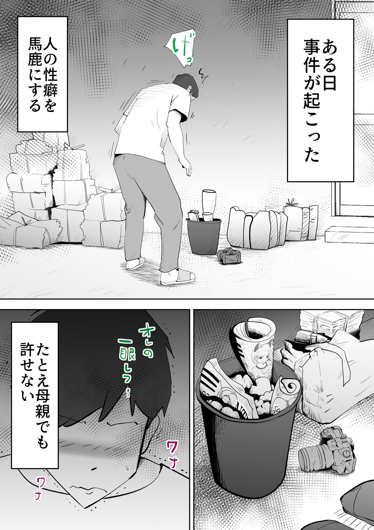 Kaa-san wa Boku no Chiken-tai wa Boku no Chikentai page 4 full