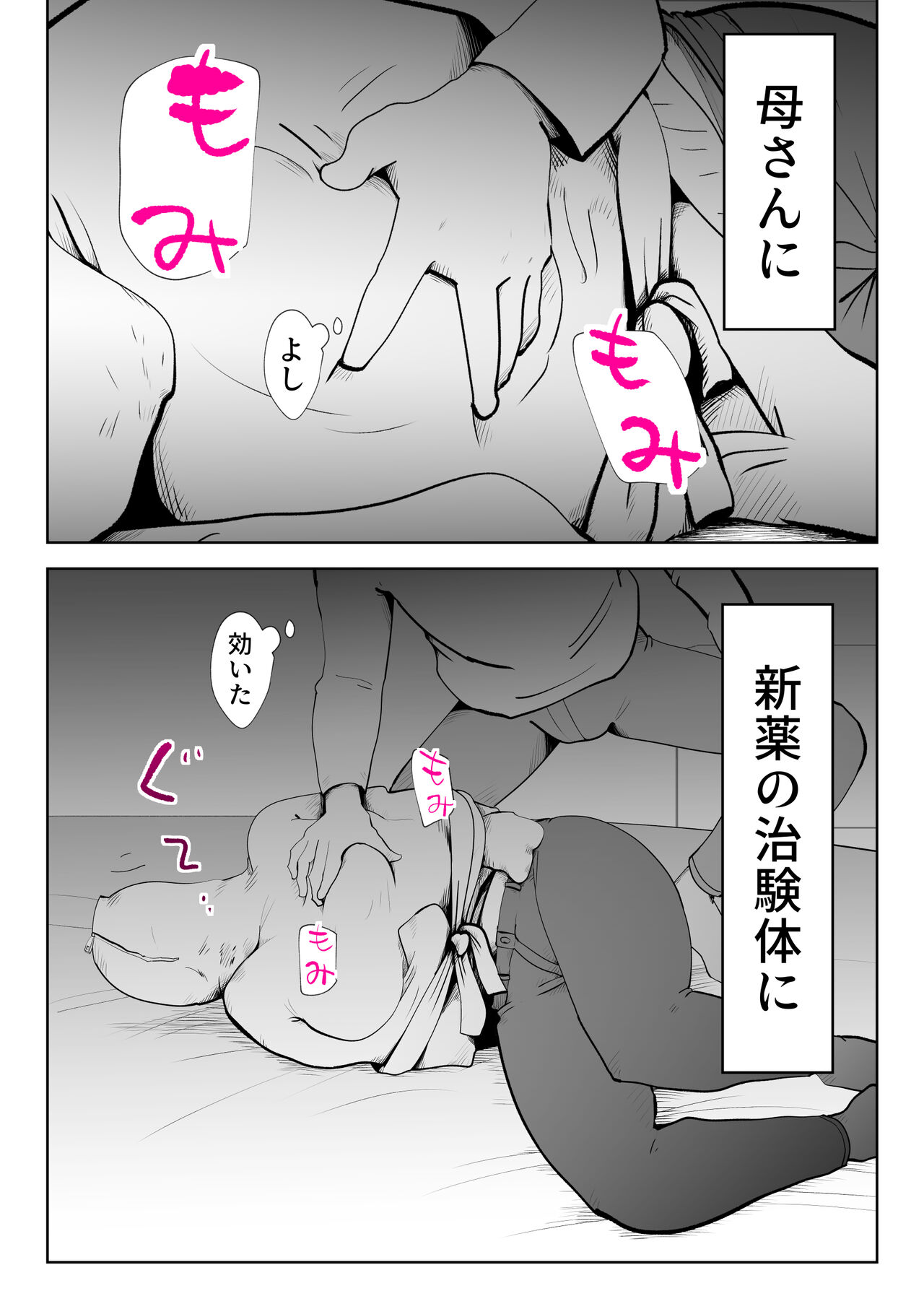 Kaa-san wa Boku no Chiken-tai wa Boku no Chikentai page 7 full