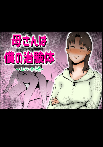 Kaa-san wa Boku no Chiken-tai wa Boku no Chikentai cover