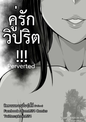 Perverted | Mi Masoquista Esposa cover