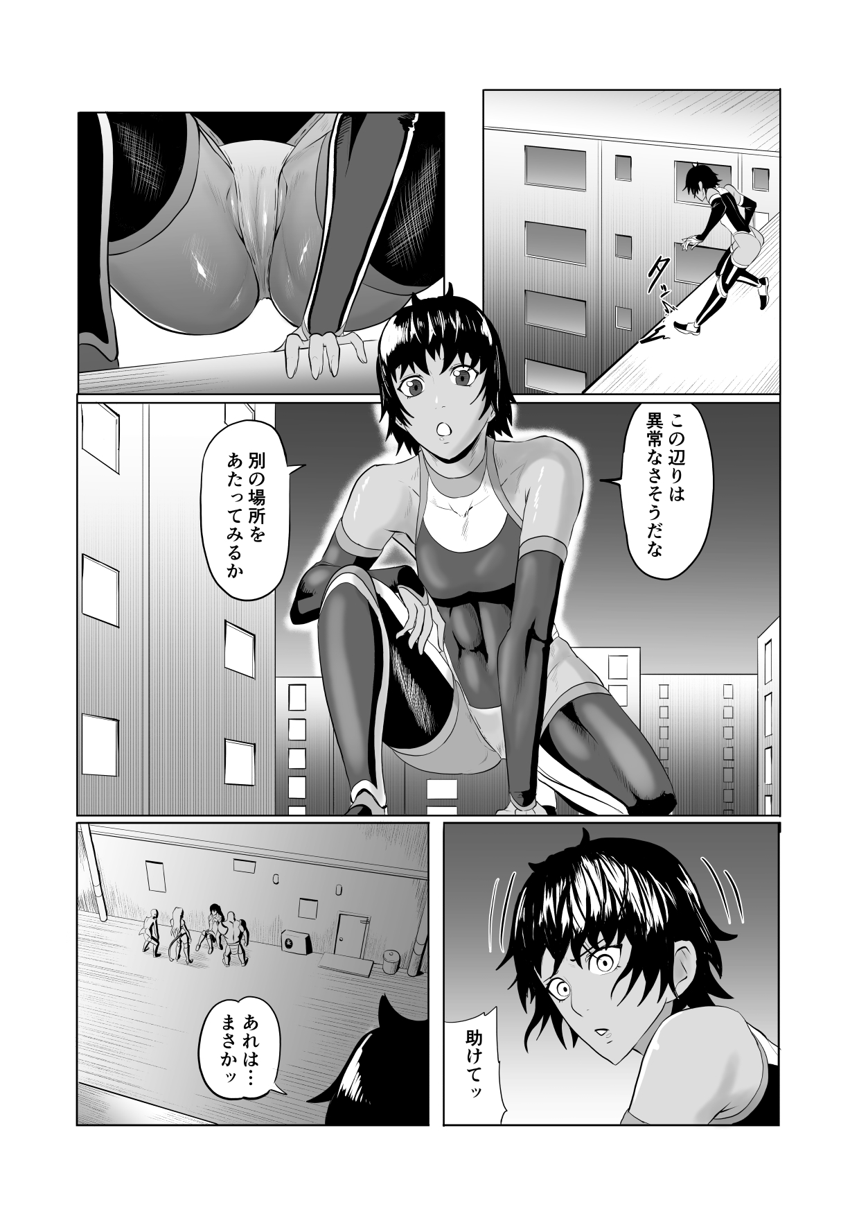 討魔部隊六花の戦闘記録 猛毒の蠍1 page 4 full