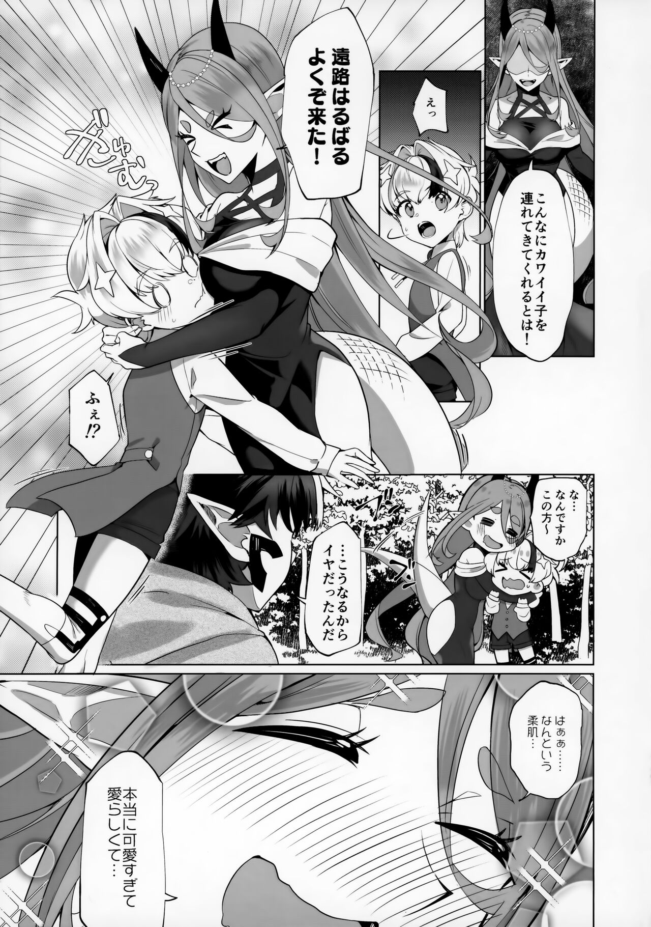 Maou-sama wa Erotorappudanjon ni Makenai page 7 full