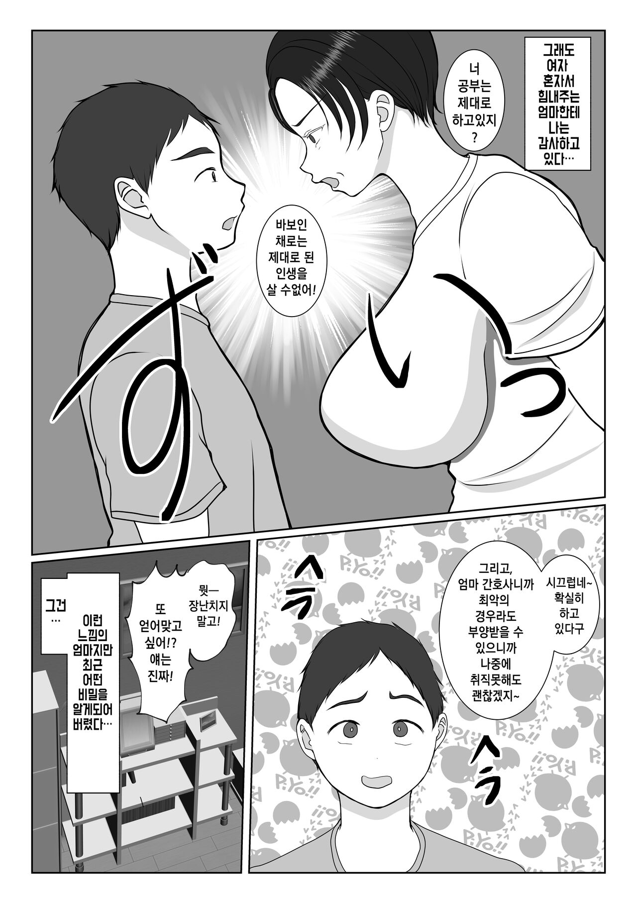 Ki no tsuyo 〜 i kankoshi kāchan ga, ore no kanojo ni natte kureta hanashiㅣ기가 센 간호사 엄마 page 4 full