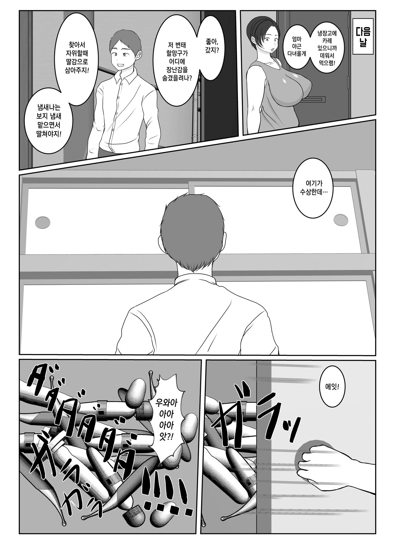 Ki no tsuyo 〜 i kankoshi kāchan ga, ore no kanojo ni natte kureta hanashiㅣ기가 센 간호사 엄마 page 9 full