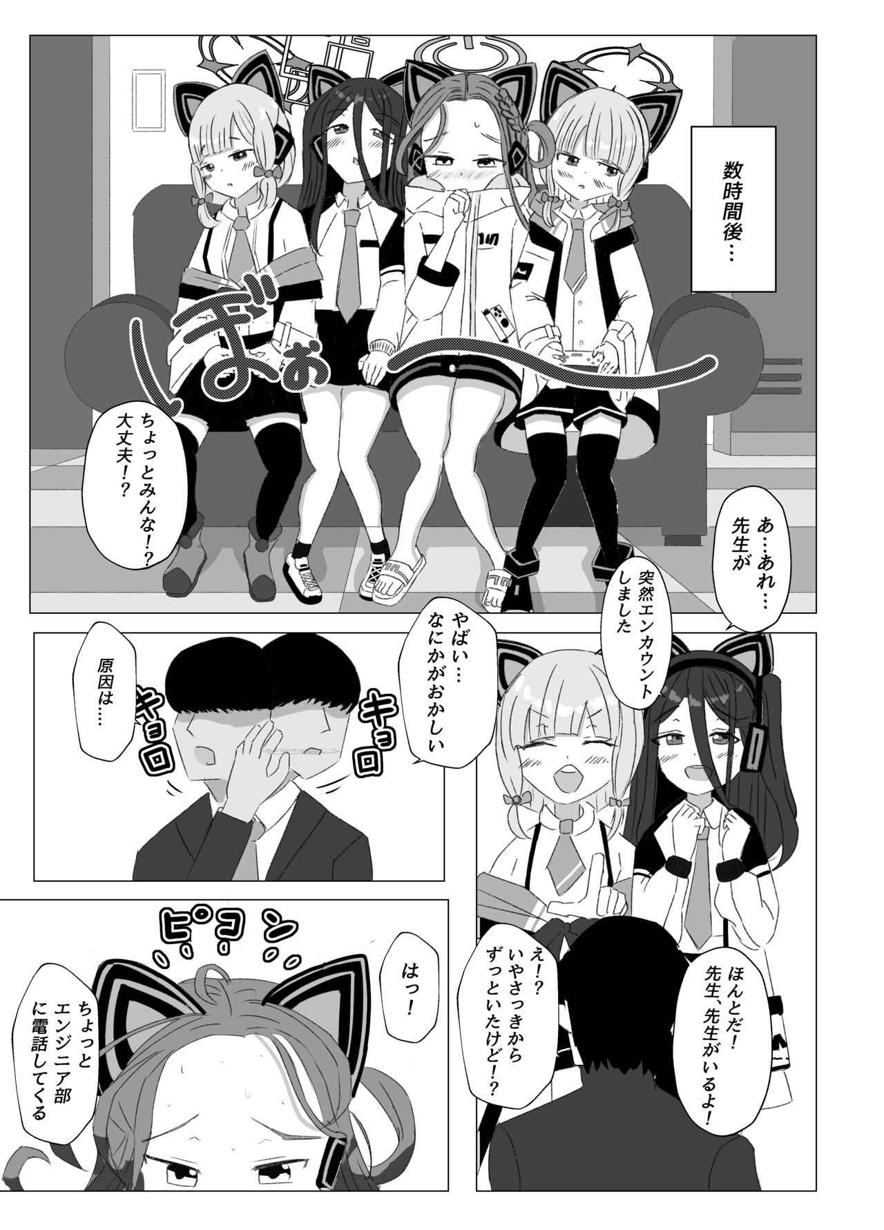 Watashi-tachi o Kaihatsu Shite Kudasai!! page 6 full