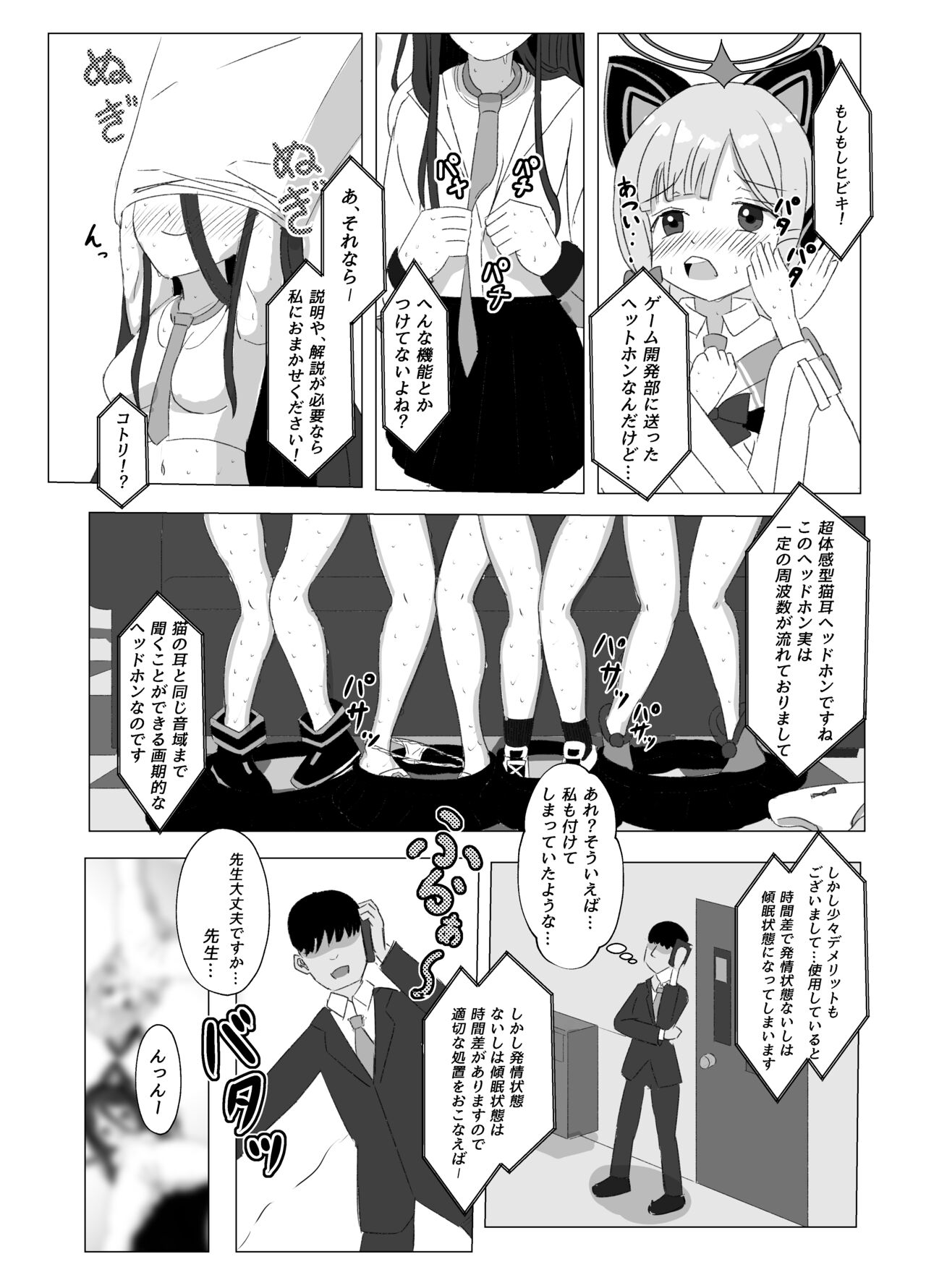 Watashi-tachi o Kaihatsu Shite Kudasai!! page 7 full