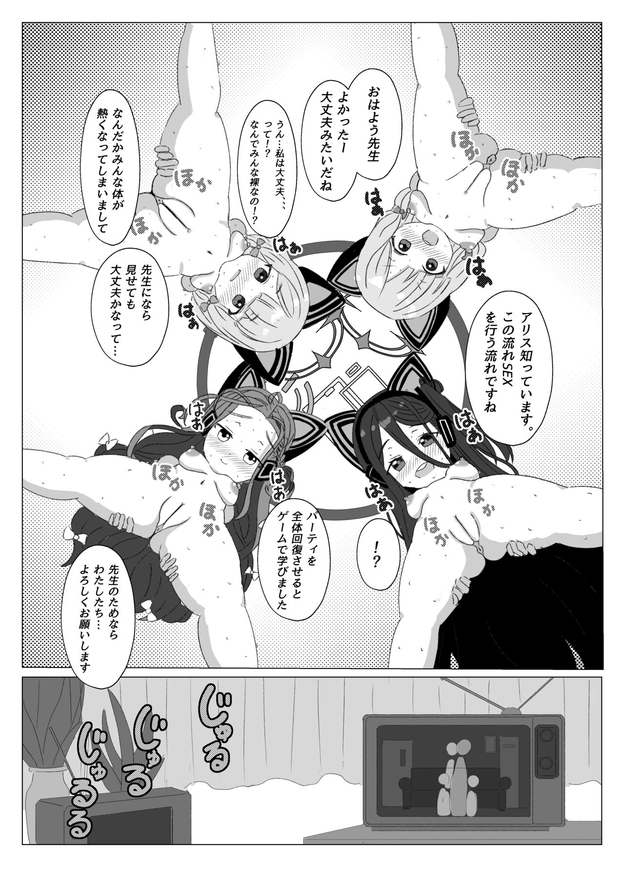 Watashi-tachi o Kaihatsu Shite Kudasai!! page 8 full