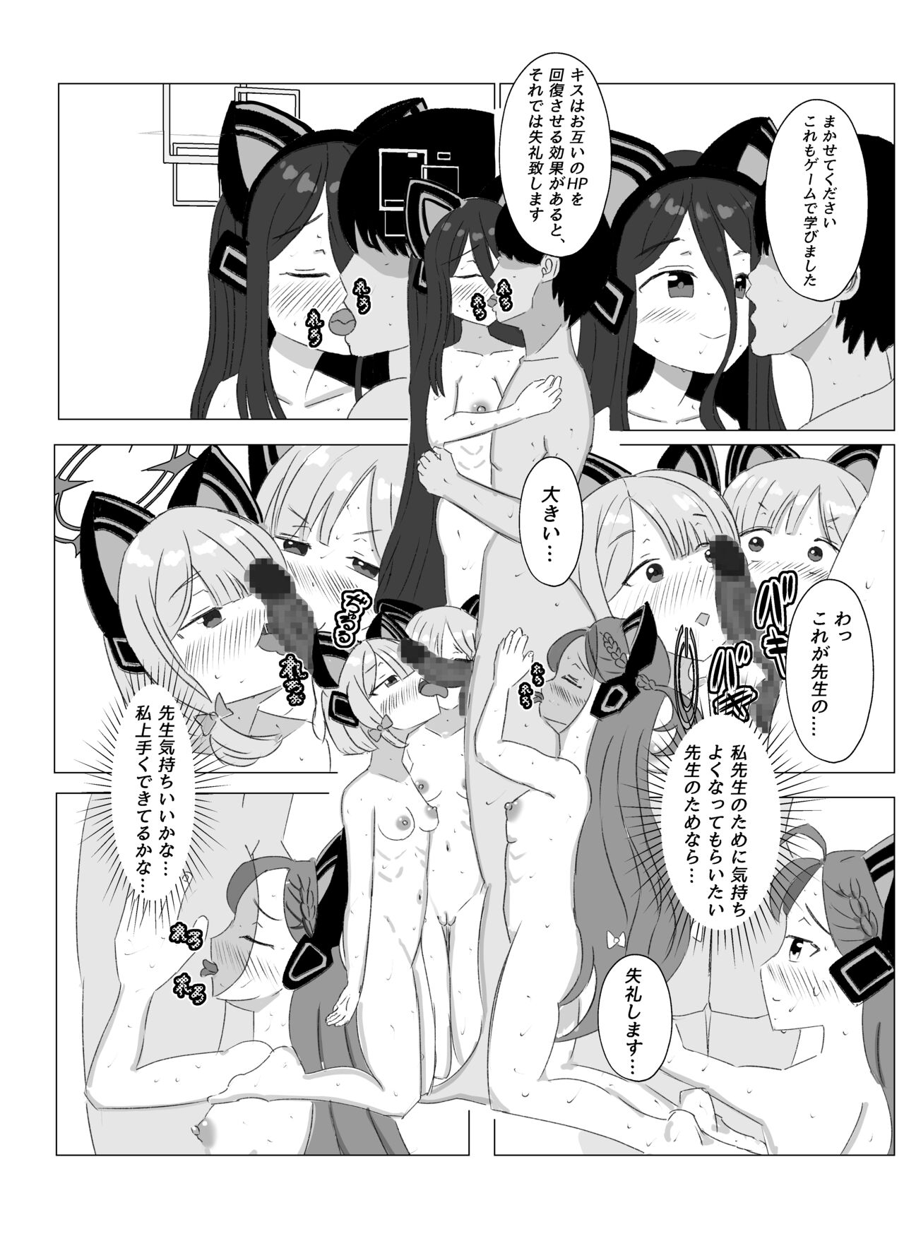 Watashi-tachi o Kaihatsu Shite Kudasai!! page 9 full